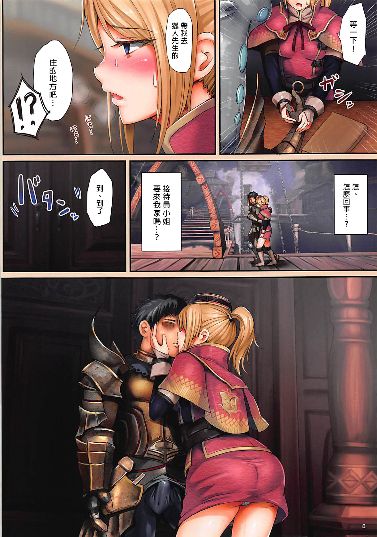 Shuukai Area no Uketsukejou | 集會區域的接待員小姐 page 9 full