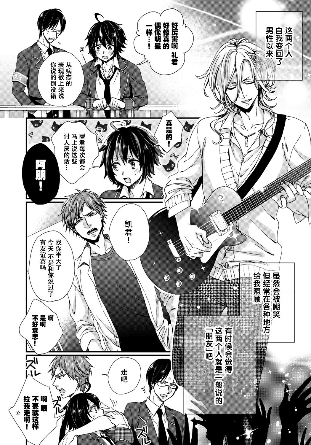 Ijimerare ~"Onna" no Boku to Kainushi Sannin~ 5 page 10 full
