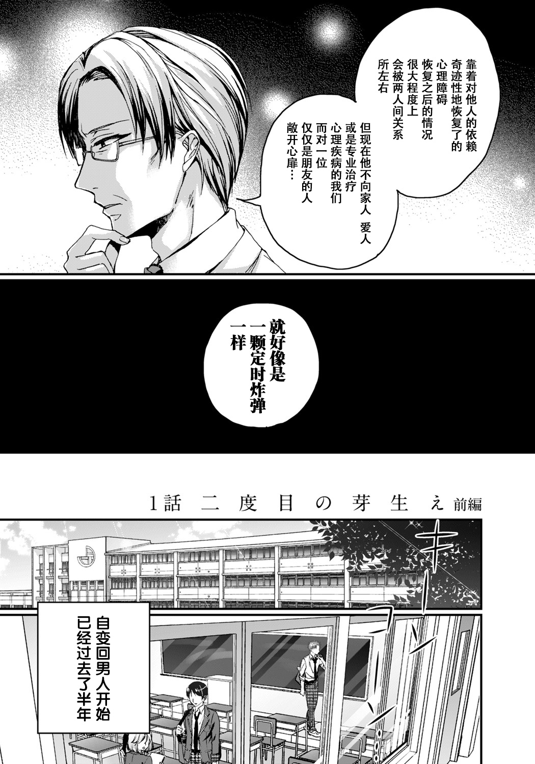 Ijimerare ~"Onna" no Boku to Kainushi Sannin~ 5 page 5 full