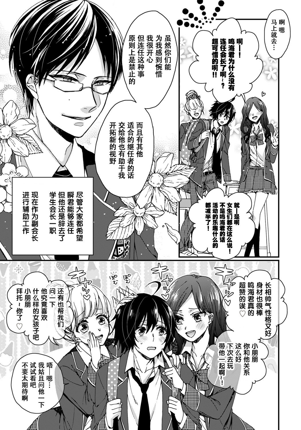 Ijimerare ~"Onna" no Boku to Kainushi Sannin~ 5 page 7 full