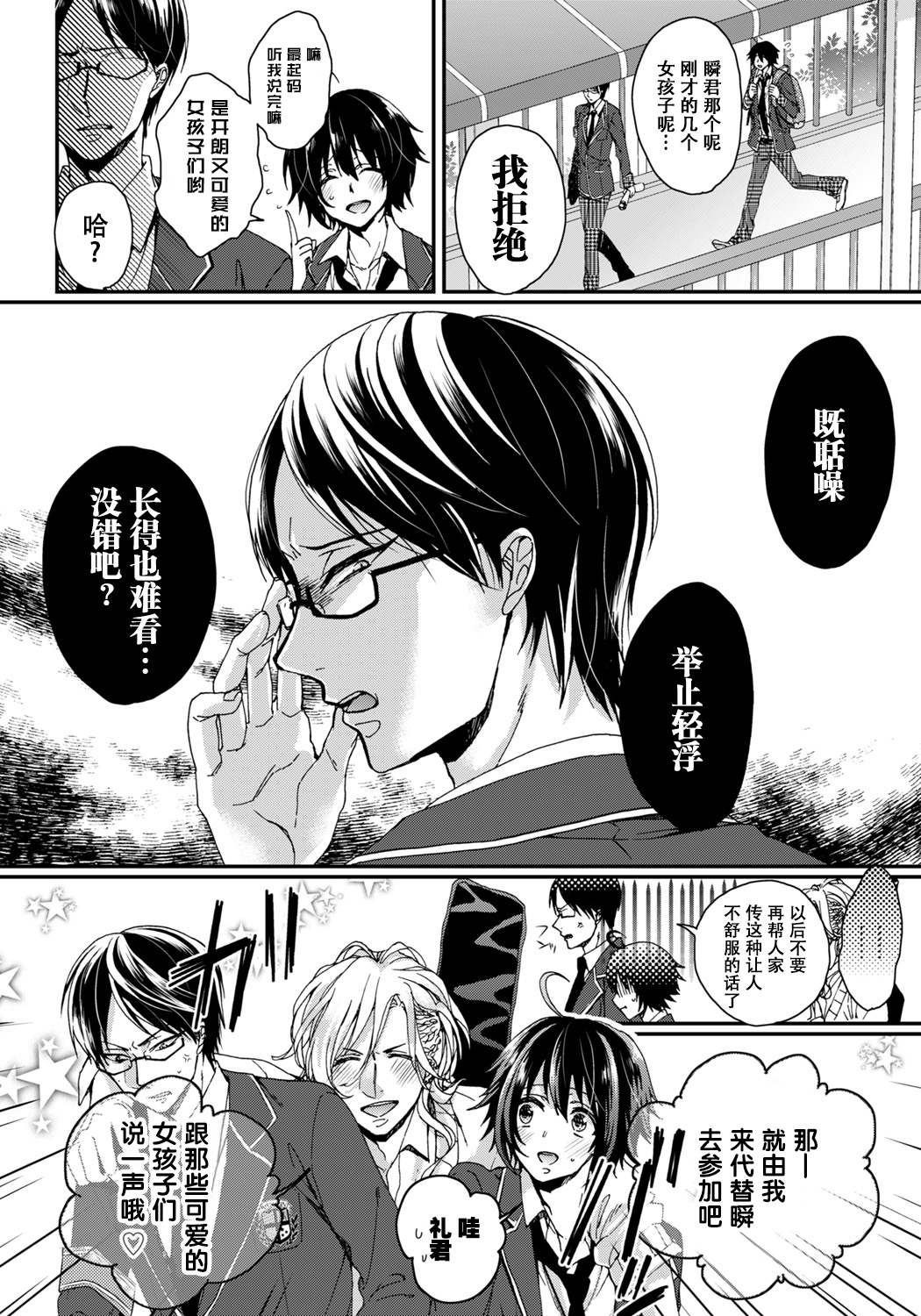 Ijimerare ~"Onna" no Boku to Kainushi Sannin~ 5 page 8 full