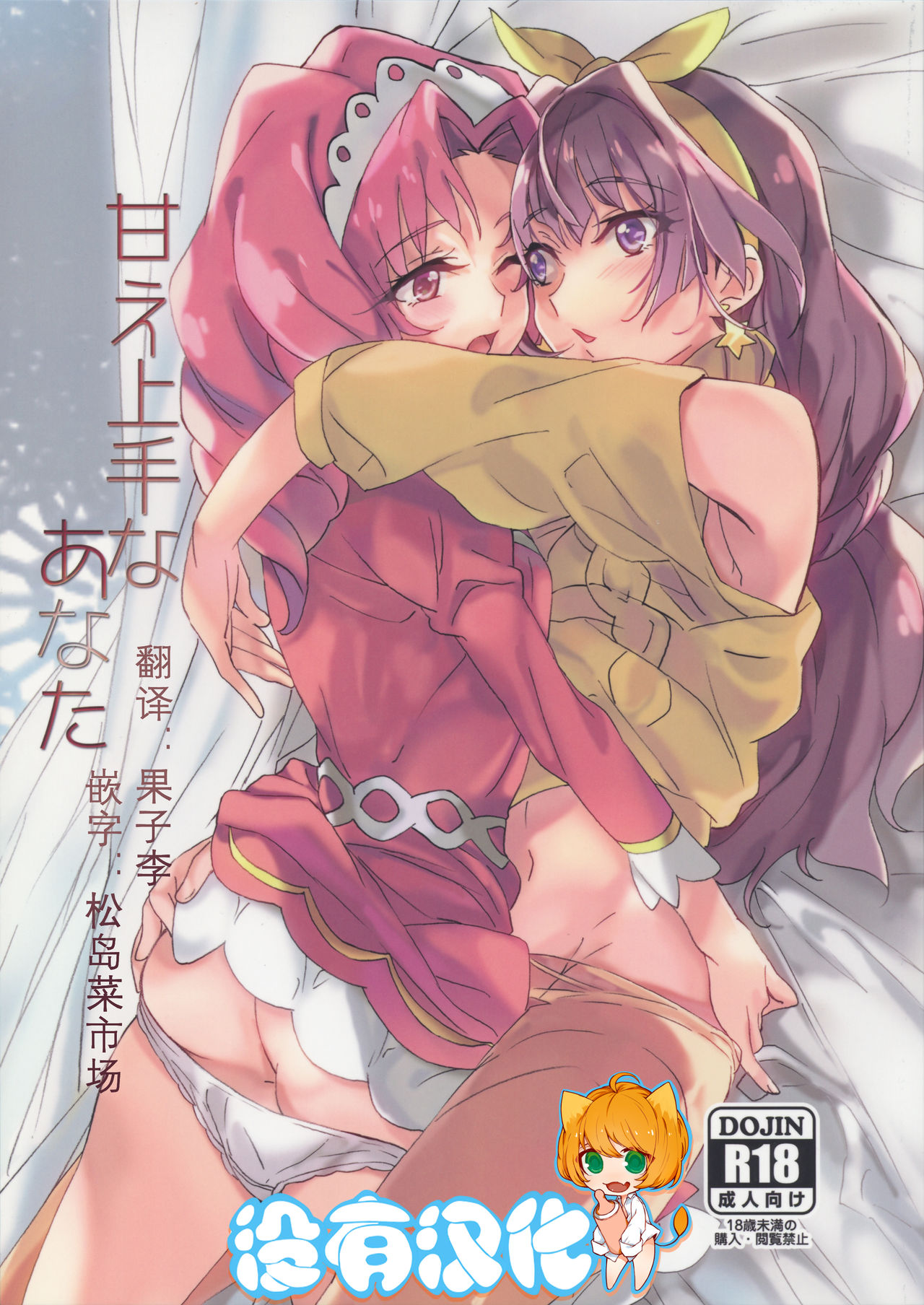 Amae Jouzu na Anata page 1 full