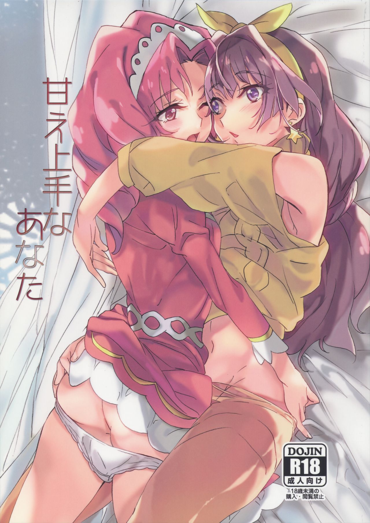 Amae Jouzu na Anata page 2 full