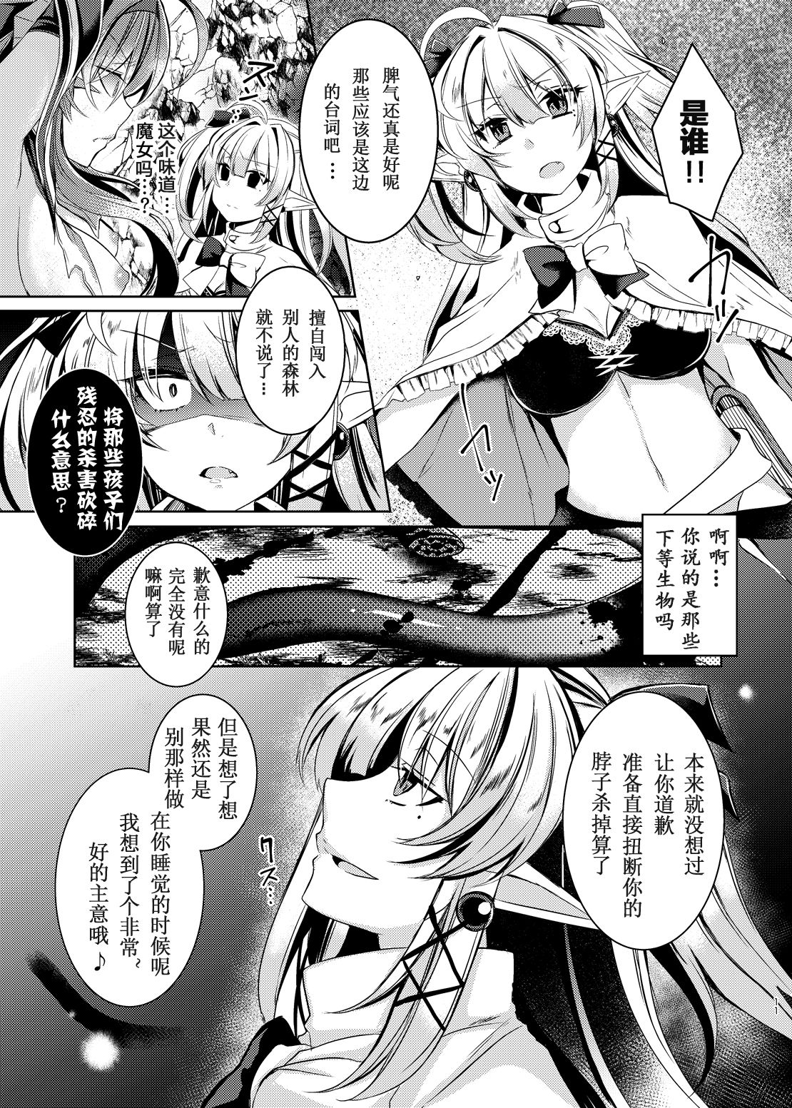 Daraku Ryuuki Zeranitia page 10 full