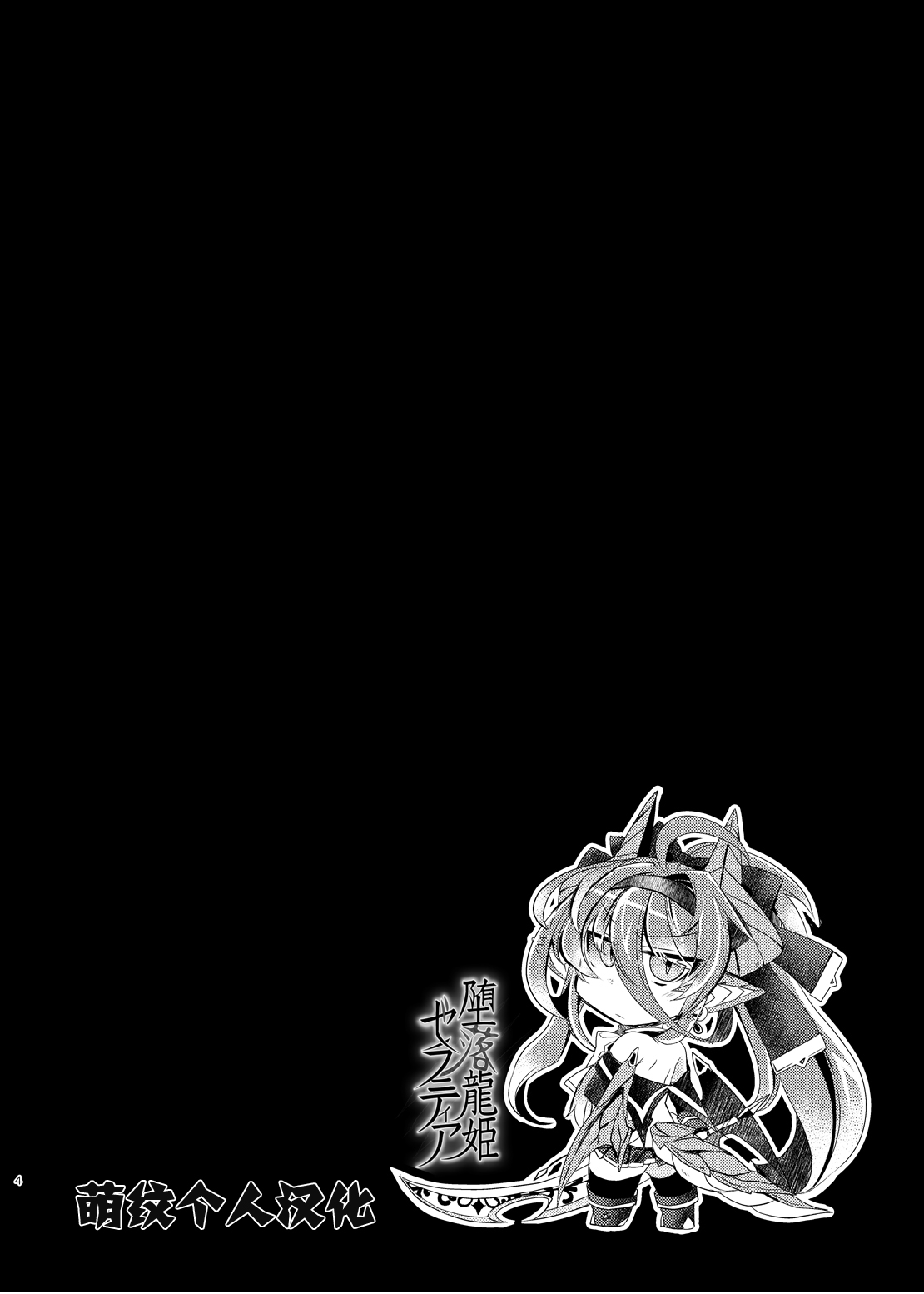 Daraku Ryuuki Zeranitia page 3 full