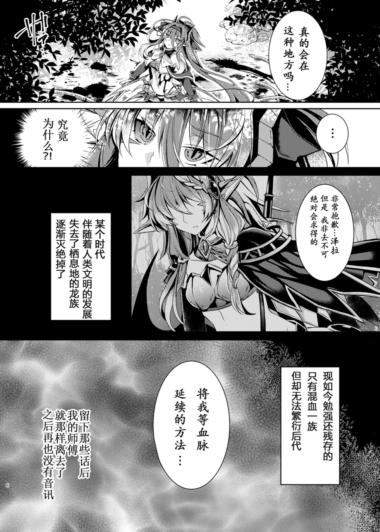 Daraku Ryuuki Zeranitia page 5 full
