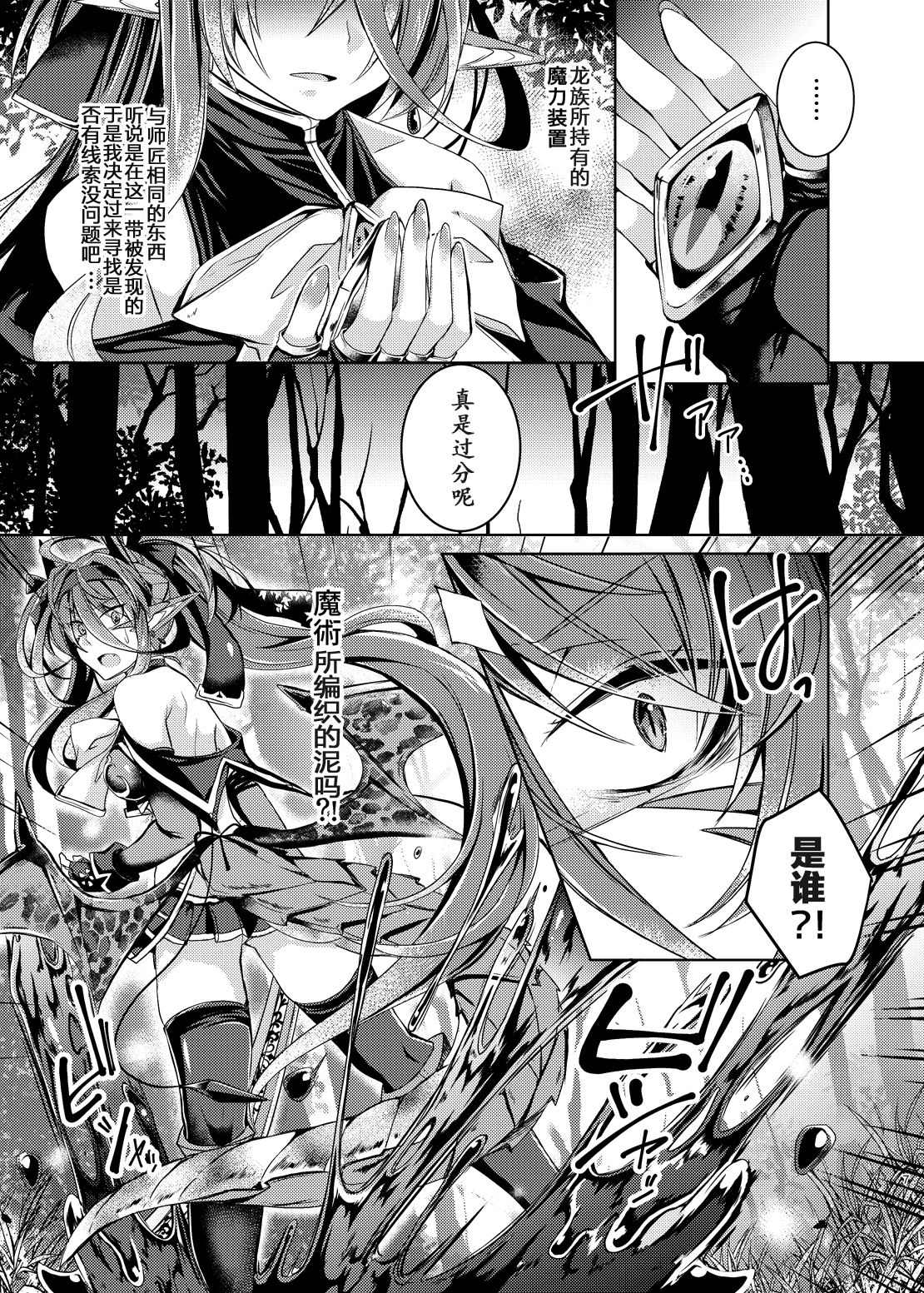 Daraku Ryuuki Zeranitia page 6 full