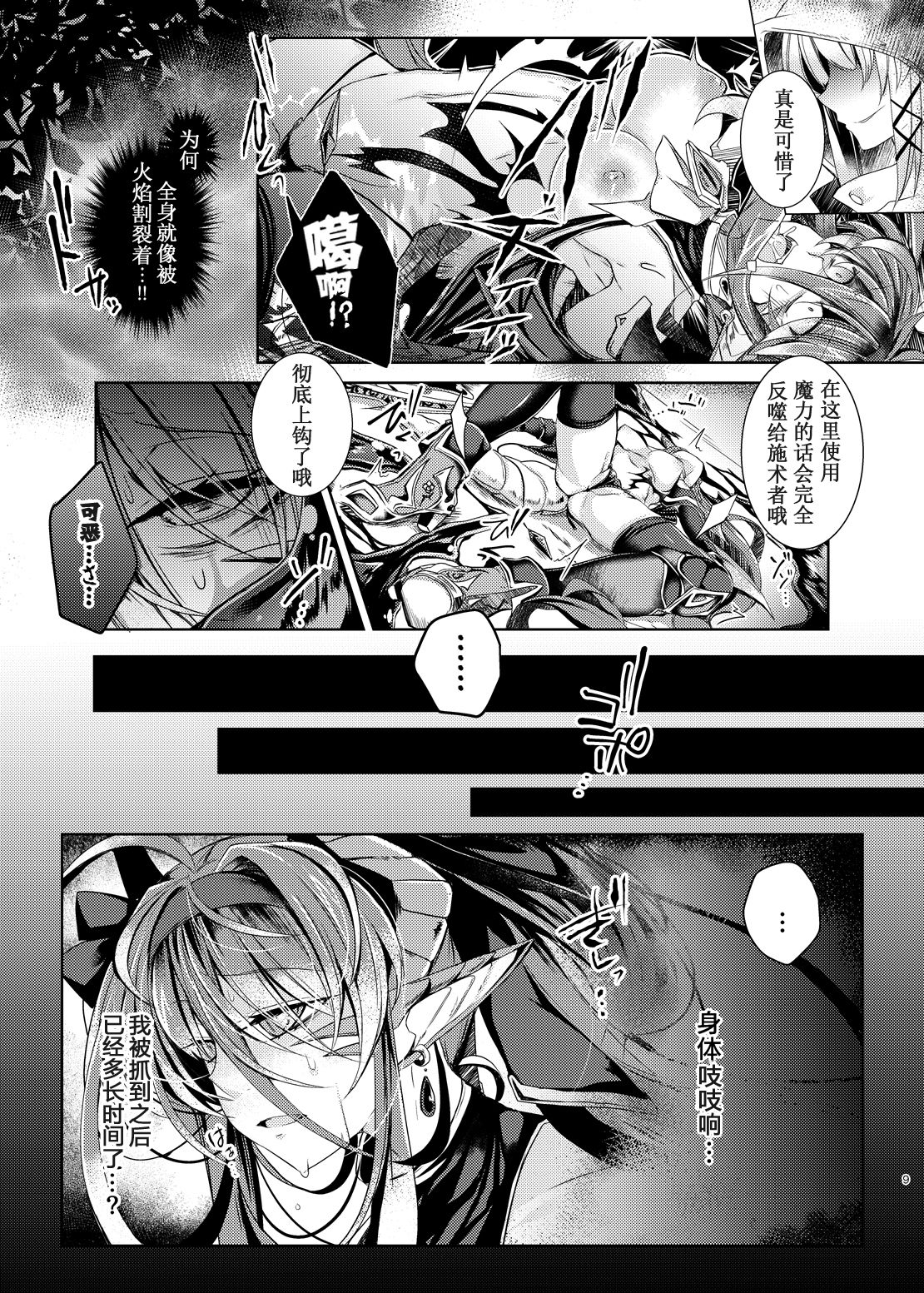 Daraku Ryuuki Zeranitia page 8 full