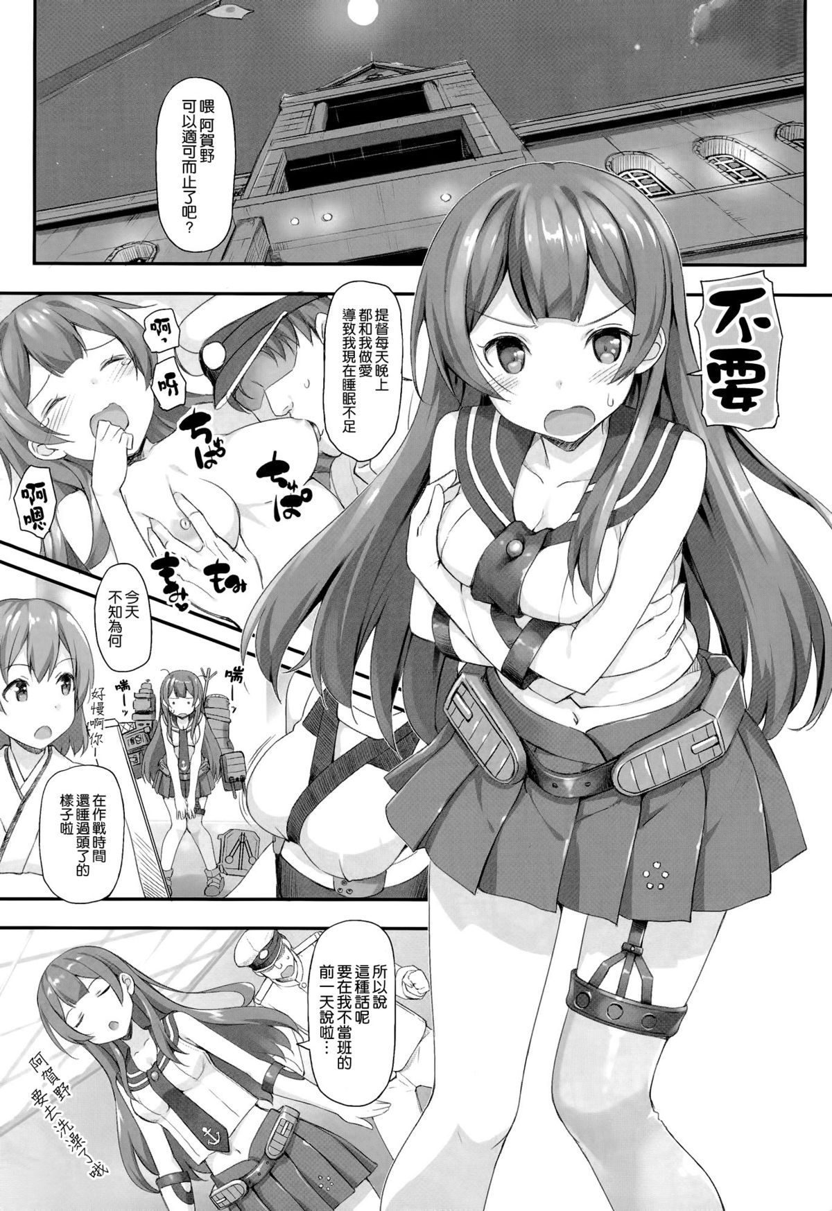 Agano no Kozukuri Daisakusen page 3 full