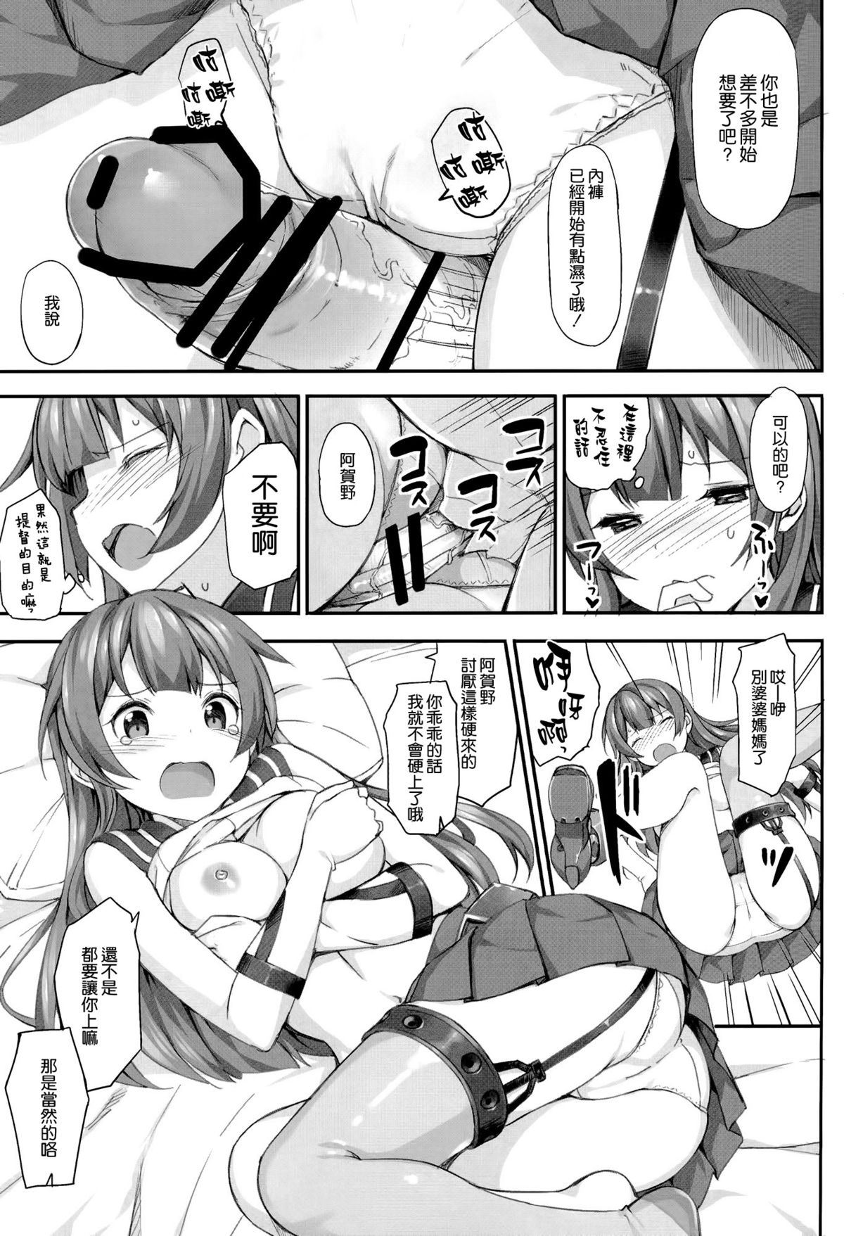 Agano no Kozukuri Daisakusen page 7 full