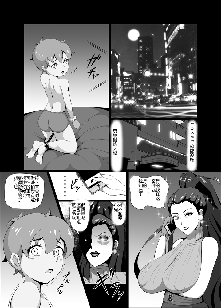 Kuppuku!! Aku no Onna Kanbu - Melonball-sama Hen page 4 full