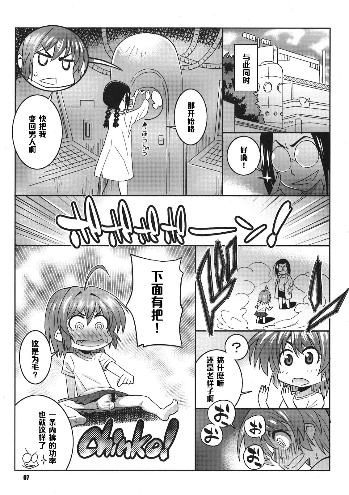 Okusan to ◯nensei ga Yacchattara page 7 full