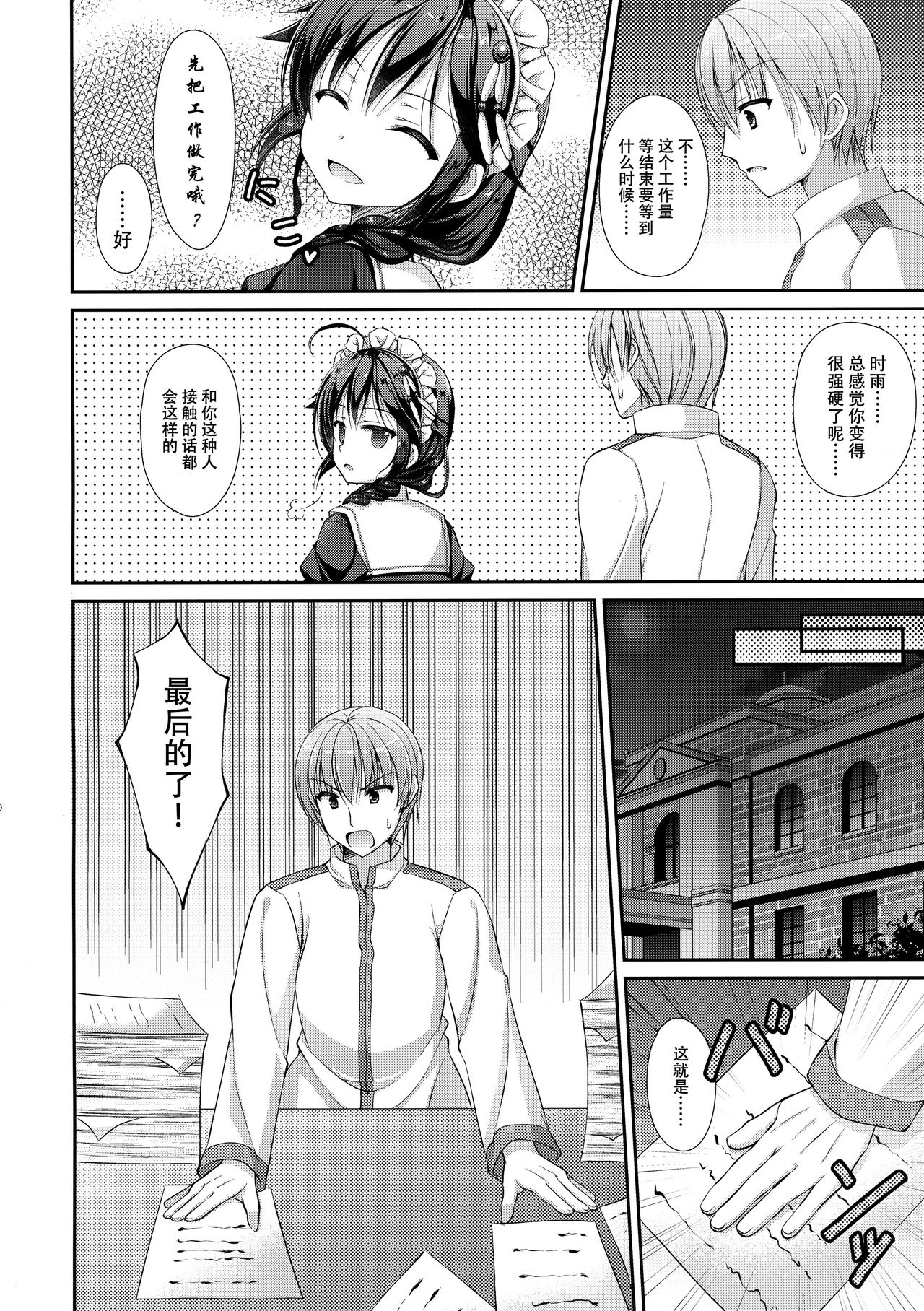 Hishokan Maid Shigure-chan page 10 full