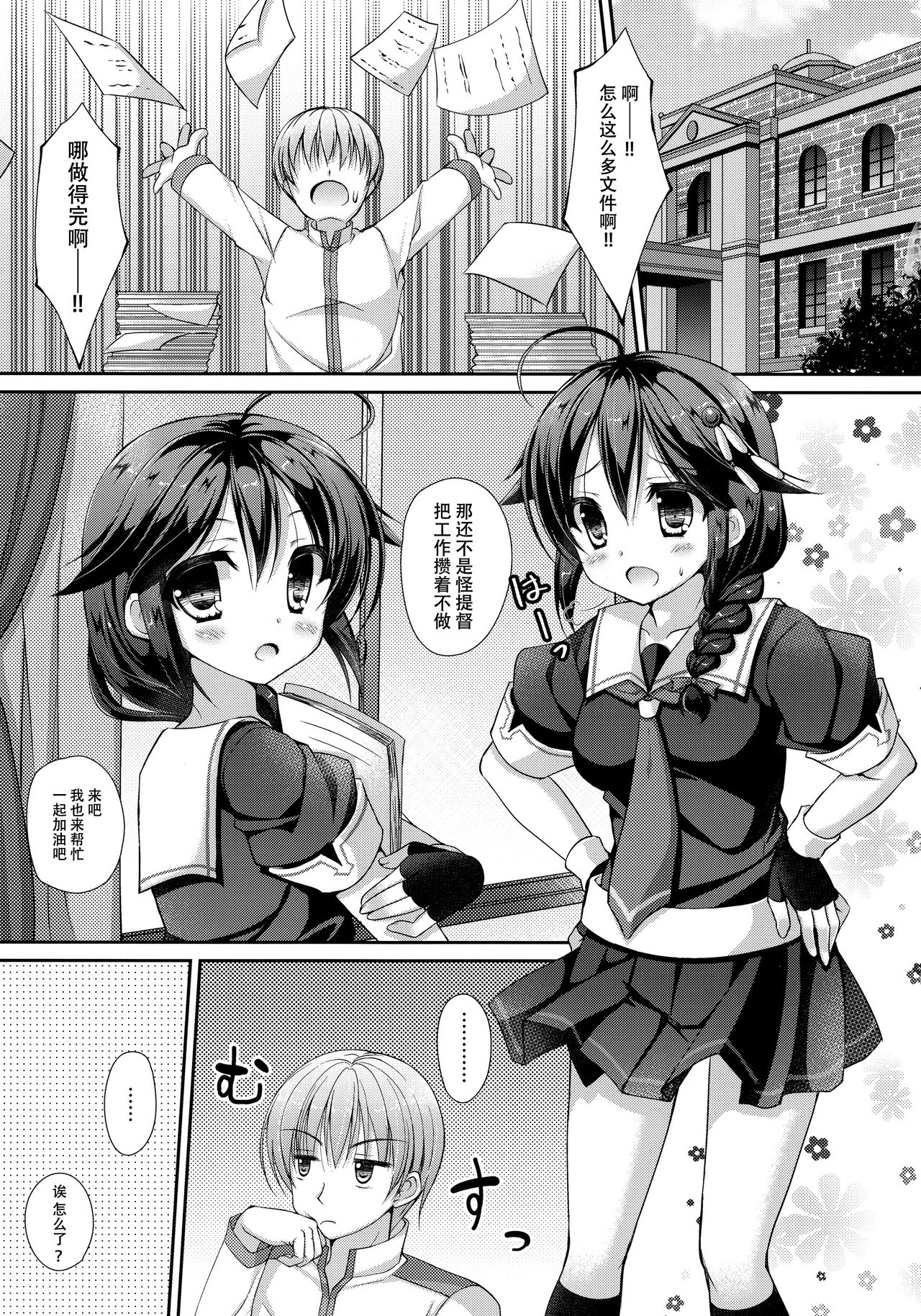Hishokan Maid Shigure-chan page 3 full