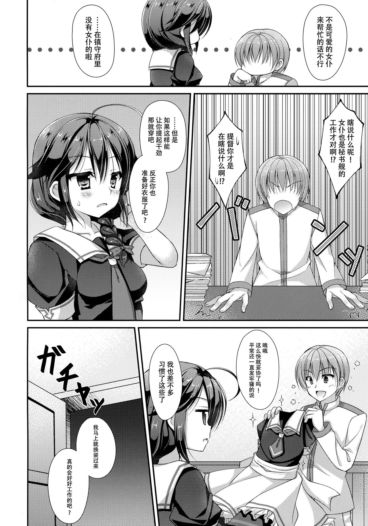 Hishokan Maid Shigure-chan page 4 full