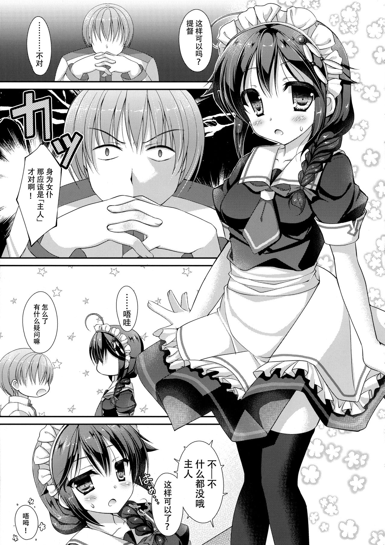 Hishokan Maid Shigure-chan page 5 full