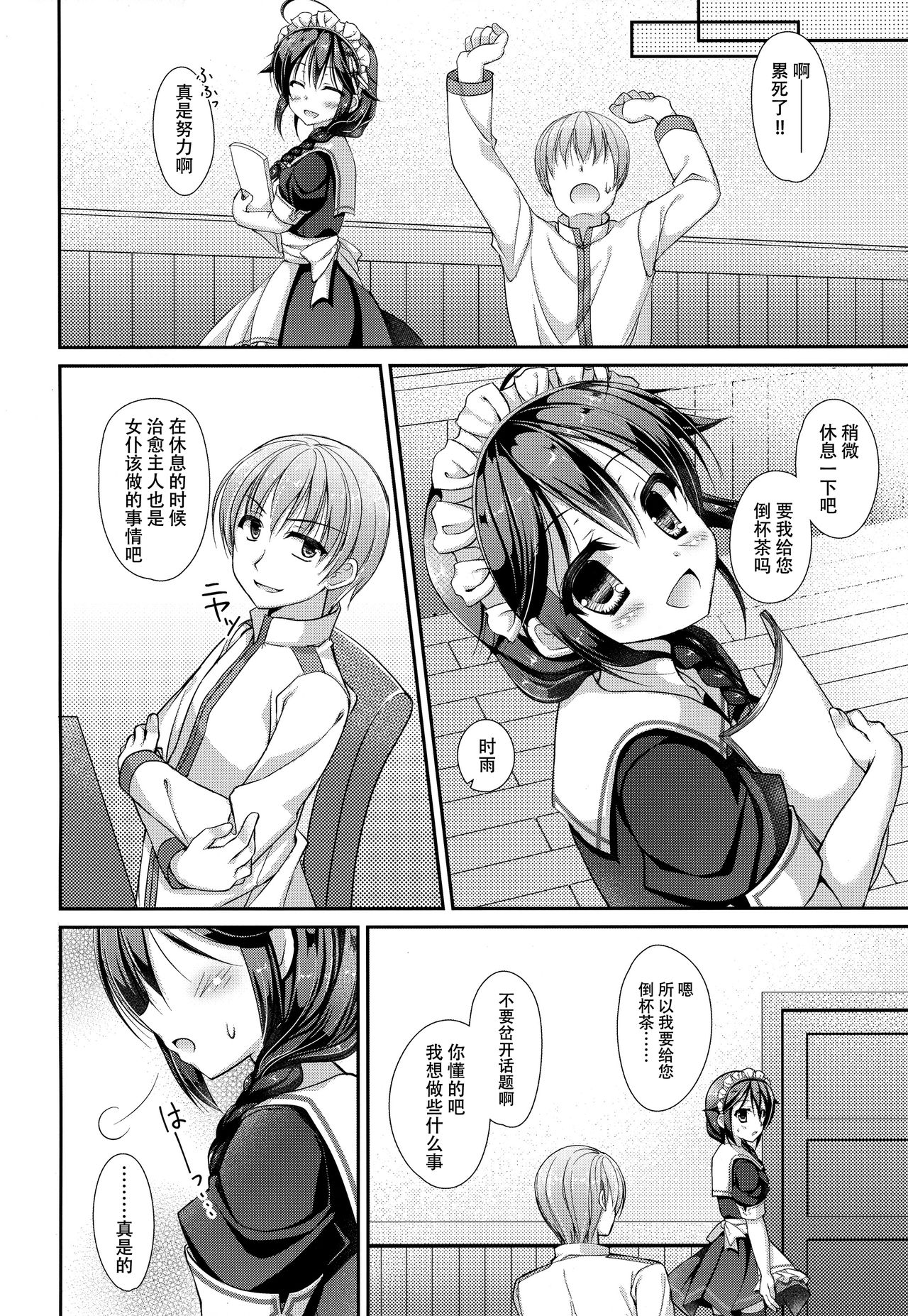 Hishokan Maid Shigure-chan page 6 full