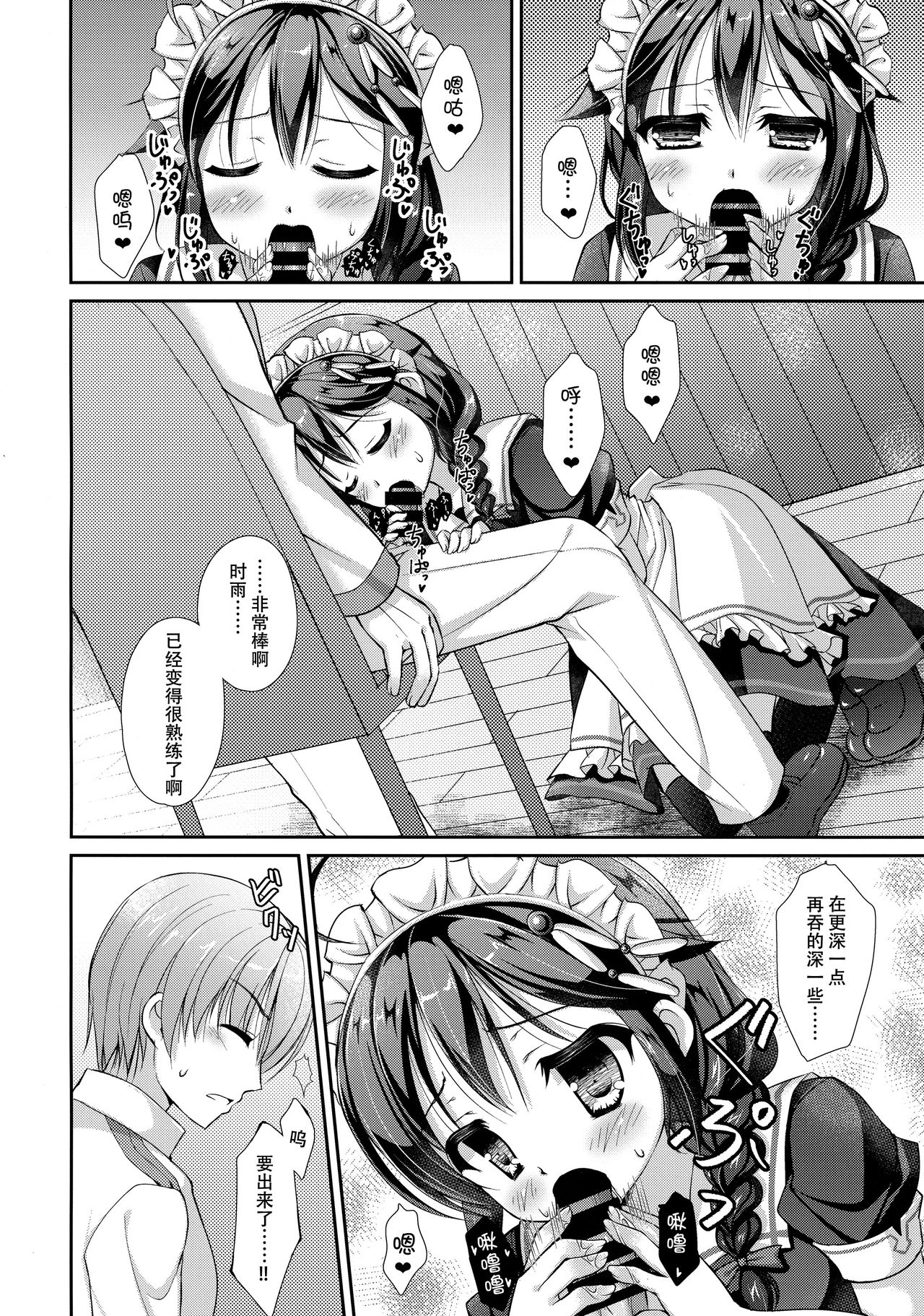 Hishokan Maid Shigure-chan page 8 full