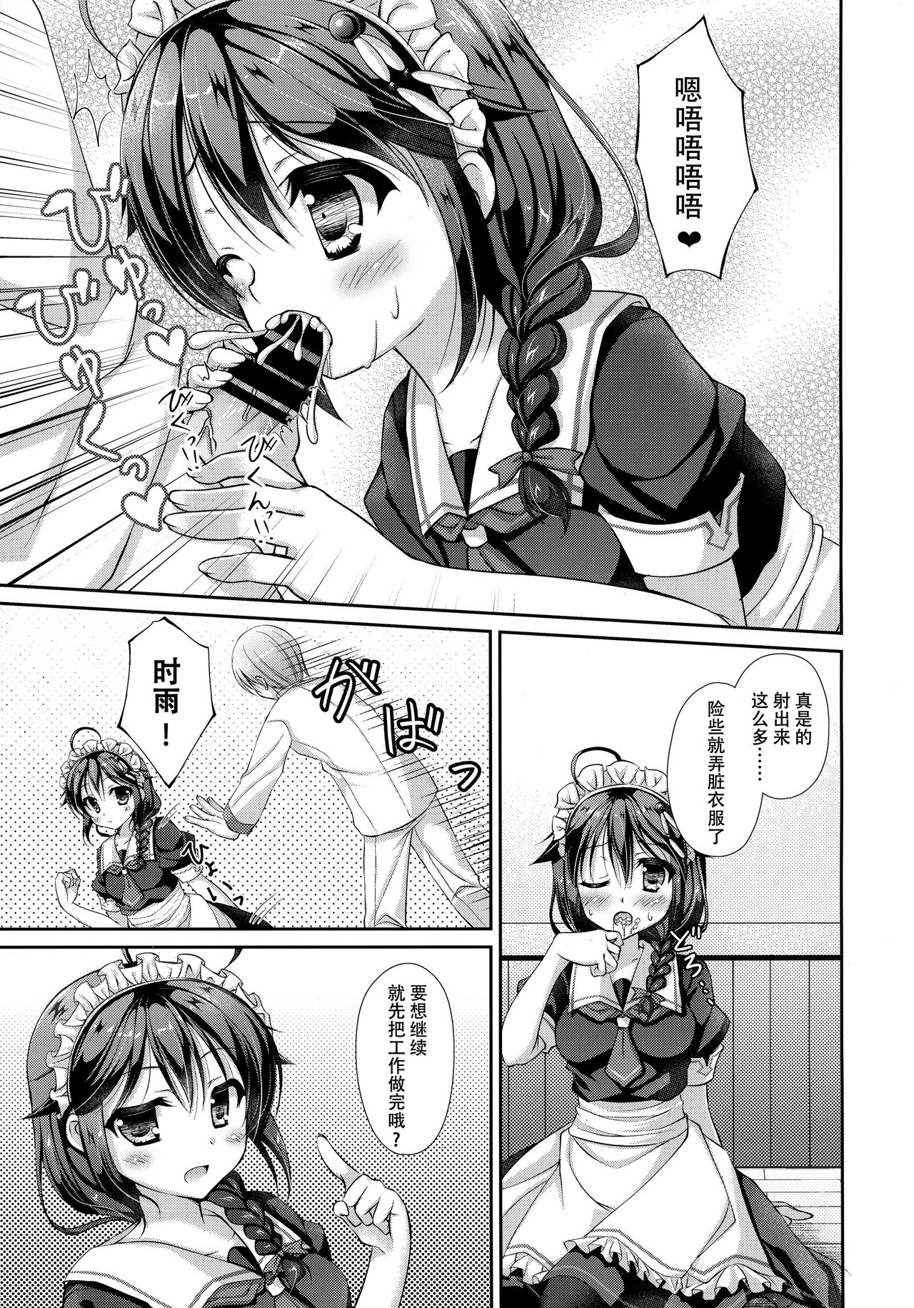 Hishokan Maid Shigure-chan page 9 full