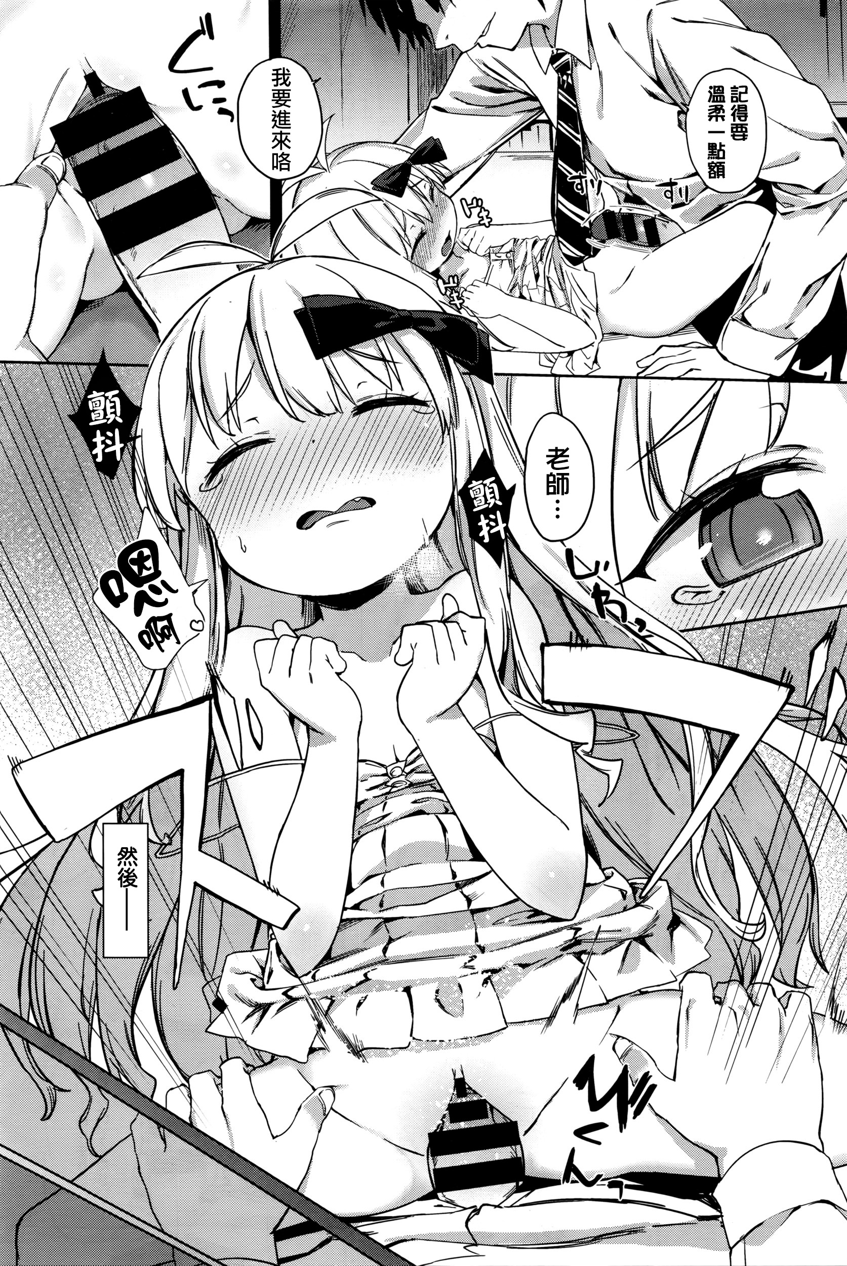 Oshiego to no Tsukiaikata page 6 full