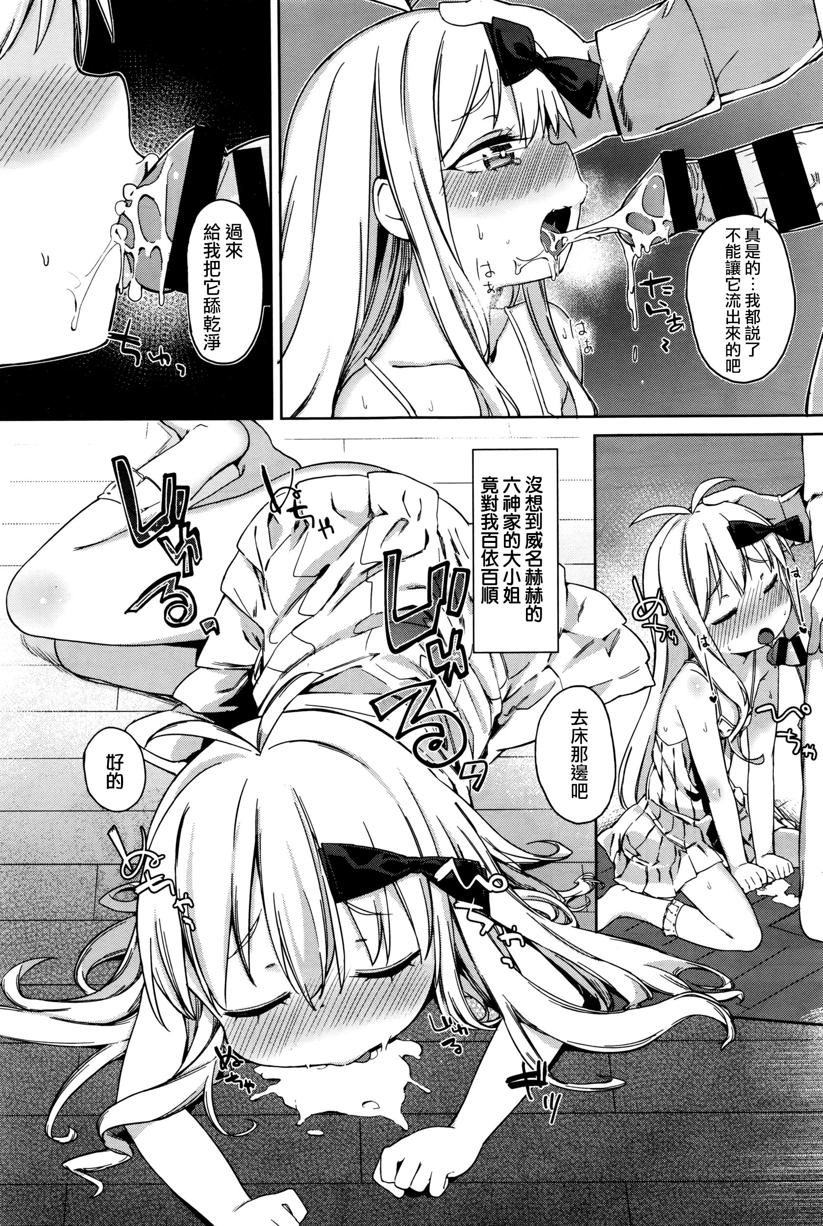 Oshiego to no Tsukiaikata page 8 full