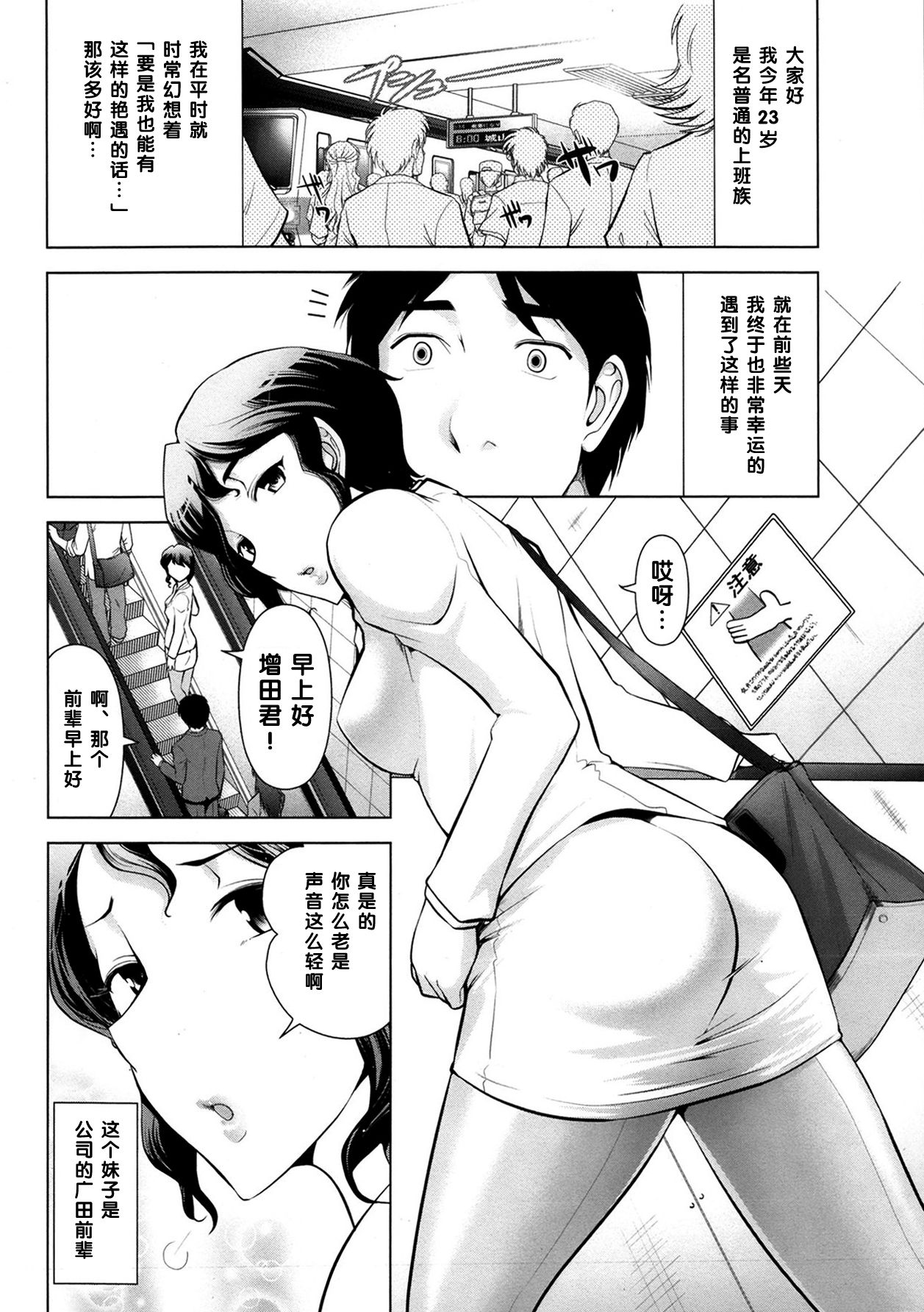 Chou Bikyaku no Senpai OL page 2 full