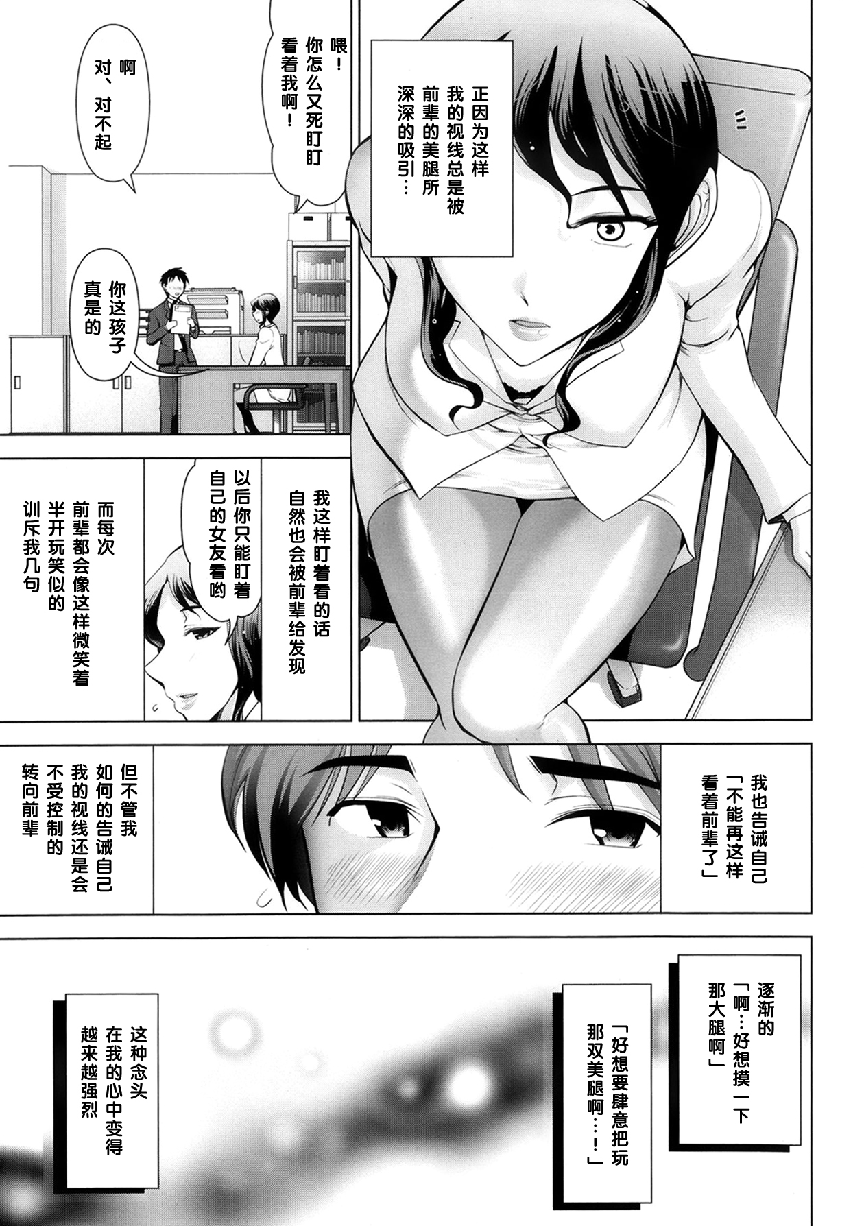 Chou Bikyaku no Senpai OL page 5 full