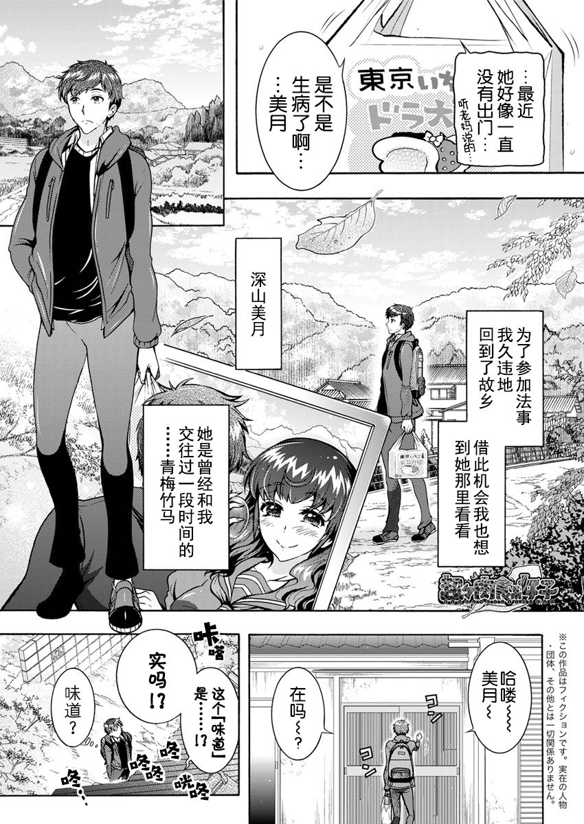 Chouchou Nikushokukei Joshi Ch. 6 page 2 full