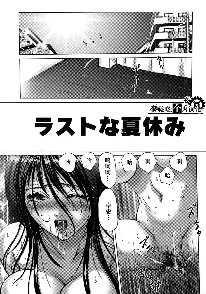 Last na Natsuyasumi page 5 full