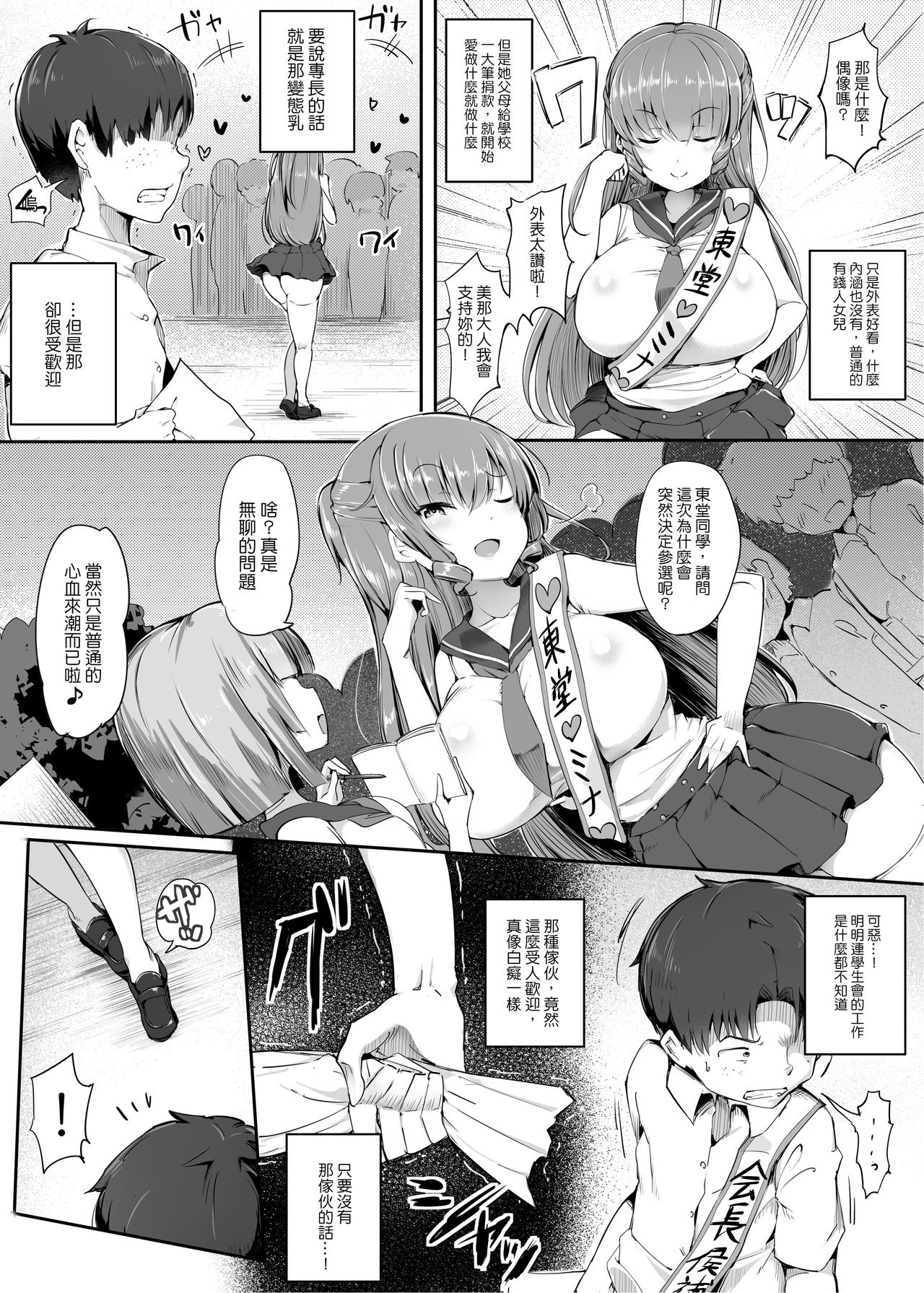 Kuso Maso, Rakusen.丨被虐男子落選 page 5 full