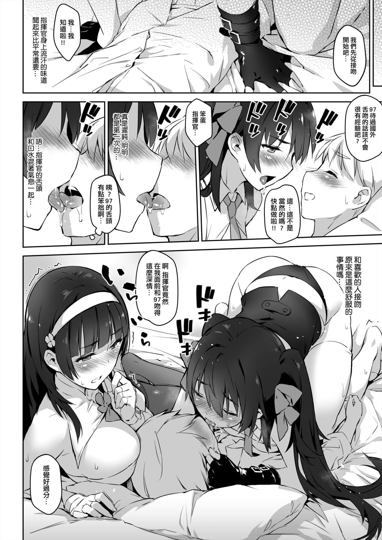 Type 95 Type 97, Let Sister Teaches You!! page 10 full