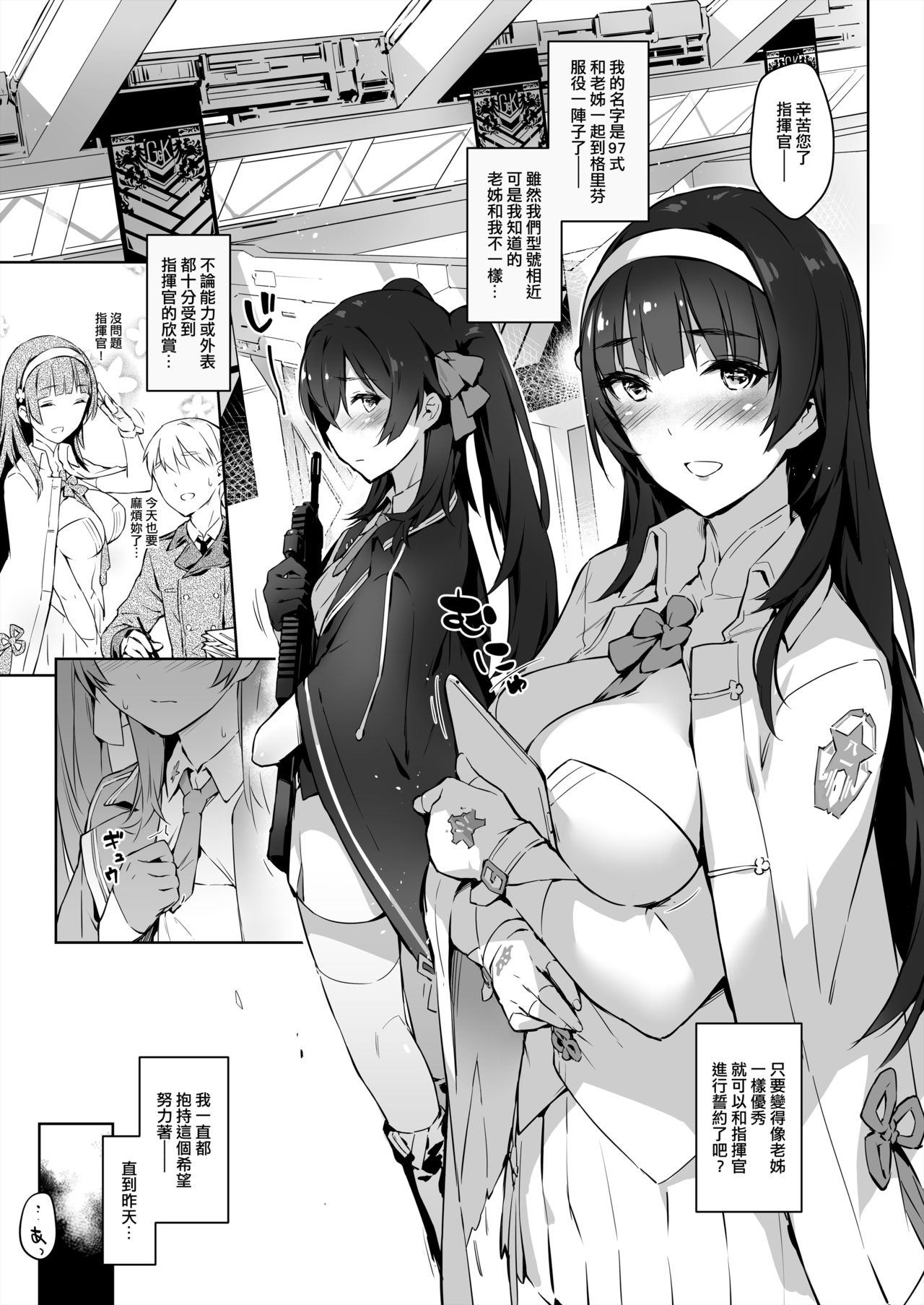 Type 95 Type 97, Let Sister Teaches You!! page 3 full
