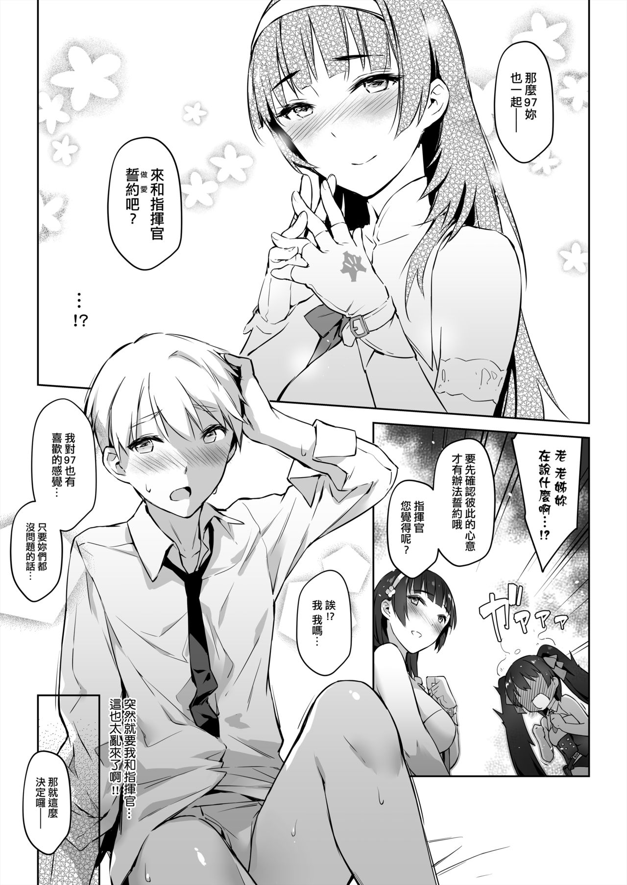 Type 95 Type 97, Let Sister Teaches You!! page 9 full