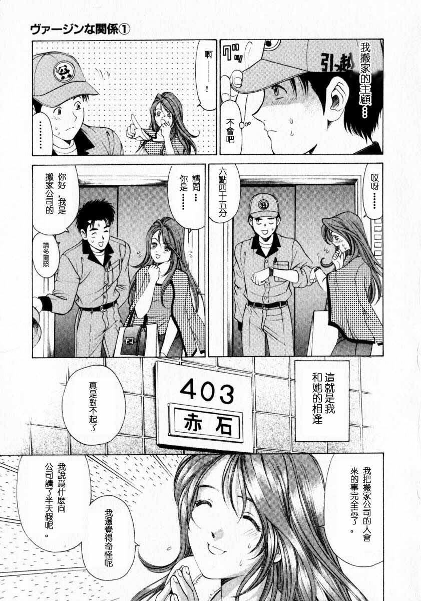 Virgin na Kankei 1 page 10 full