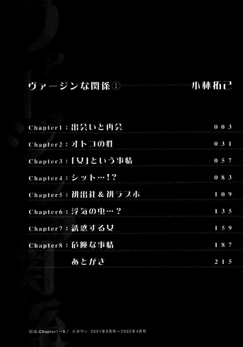 Virgin na Kankei 1 page 4 full