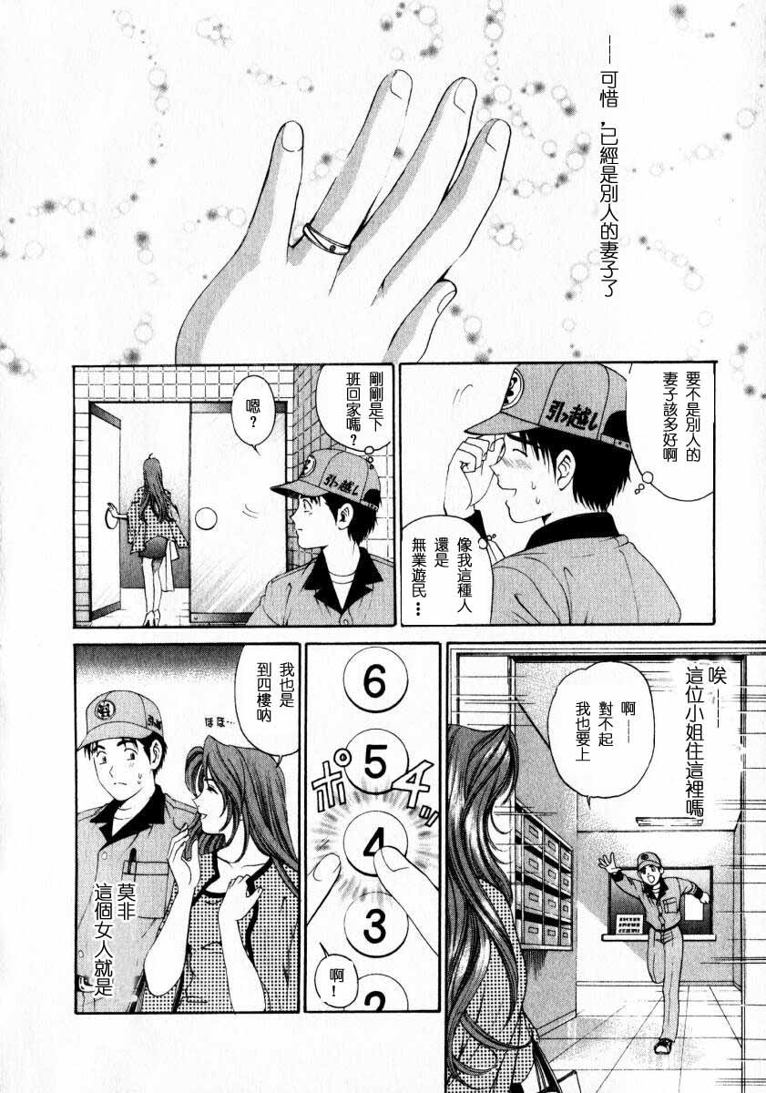Virgin na Kankei 1 page 9 full