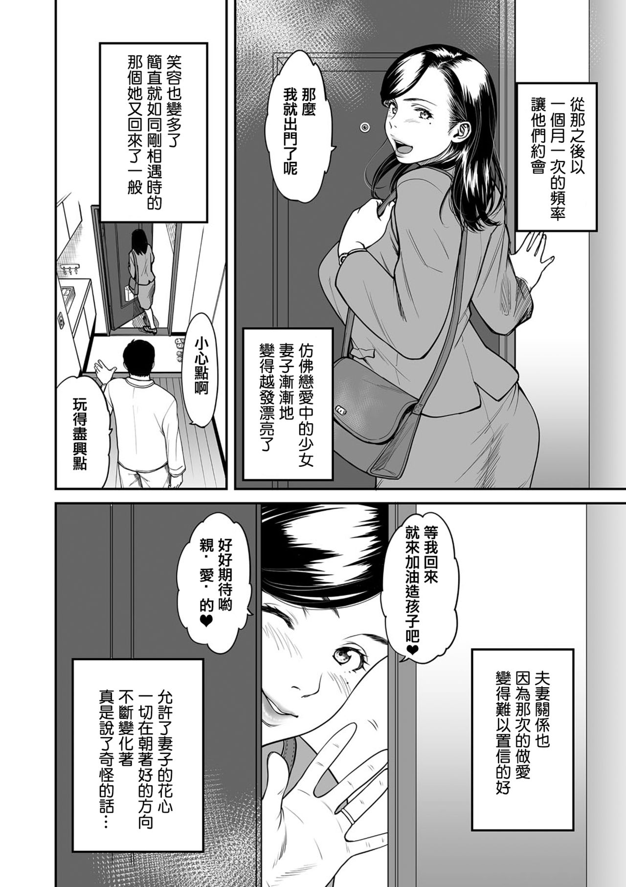 Uragiri no Ai wa Mitsu no Aji  Ch. 3 page 2 full