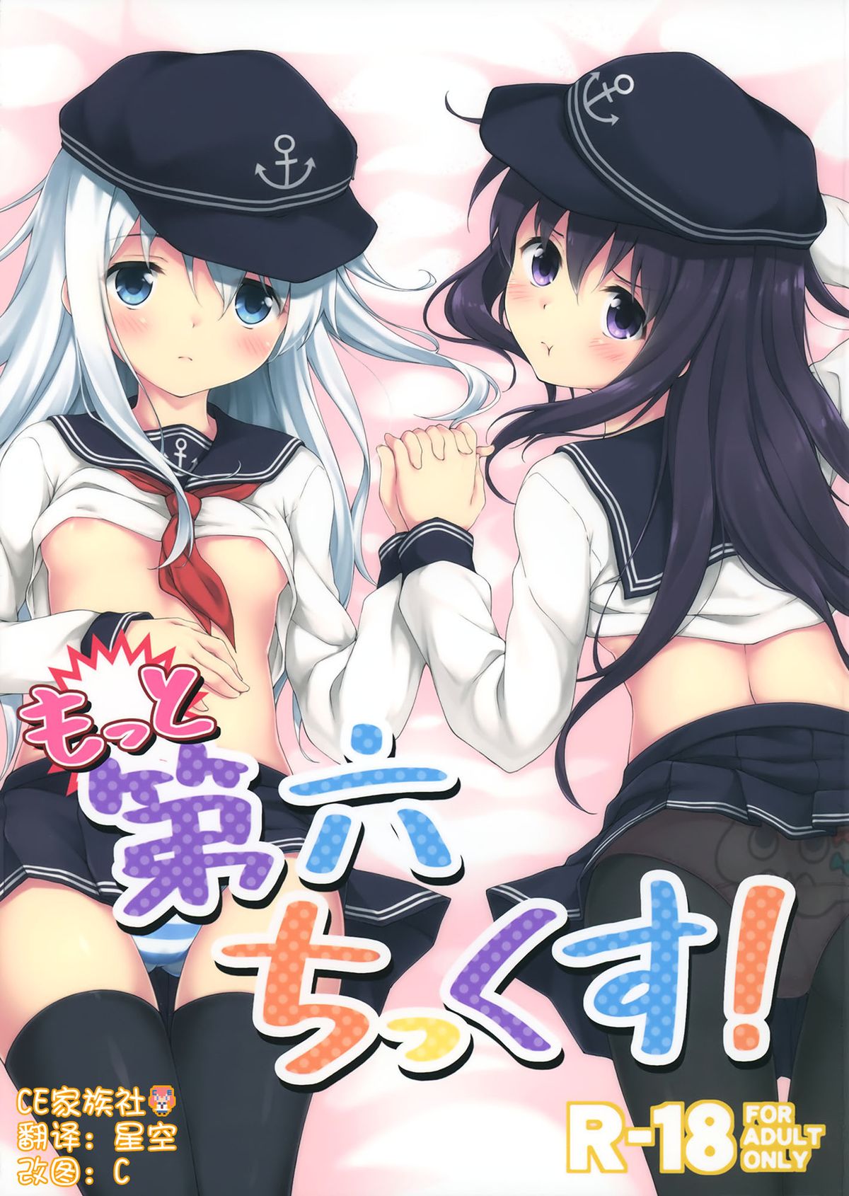 Motto Dai Roku Chicks! page 1 full