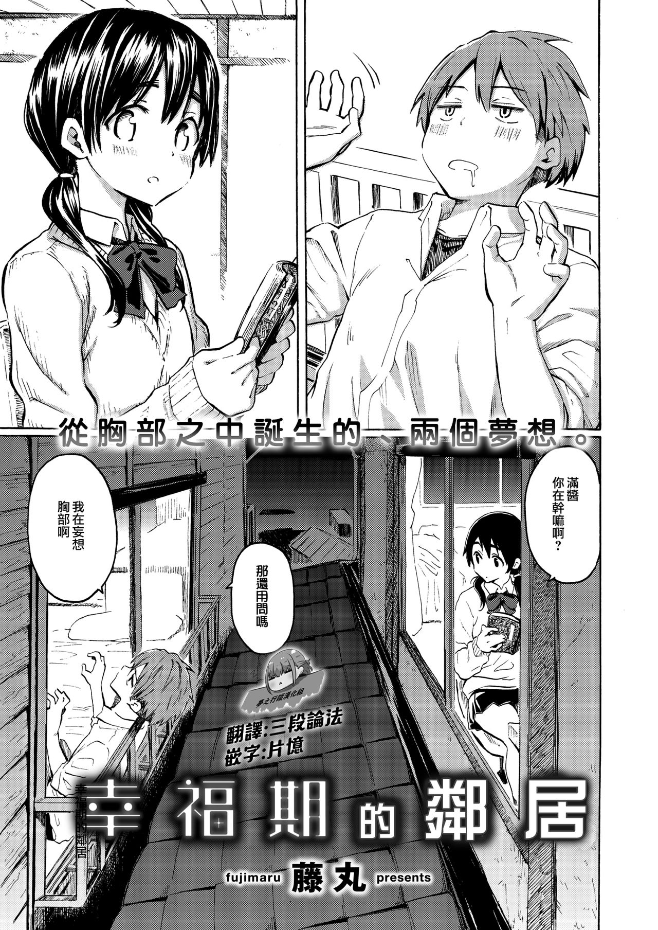 Kouhukuki no Rinjin | 幸福期的鄰居 page 1 full