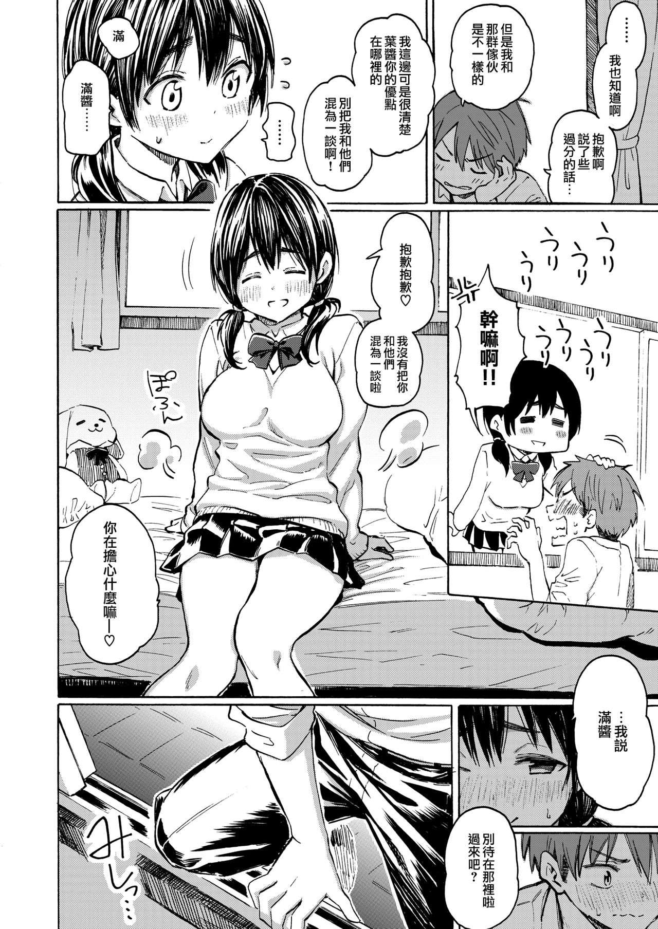 Kouhukuki no Rinjin | 幸福期的鄰居 page 10 full