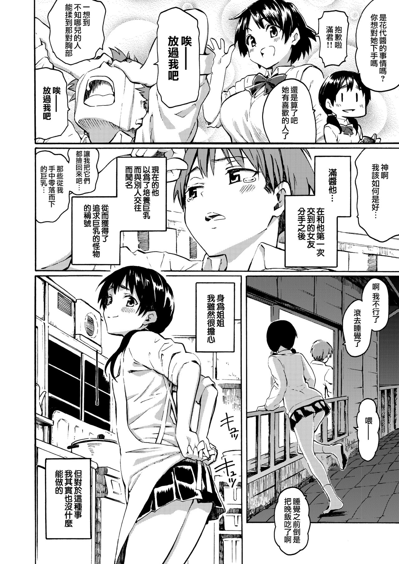 Kouhukuki no Rinjin | 幸福期的鄰居 page 2 full