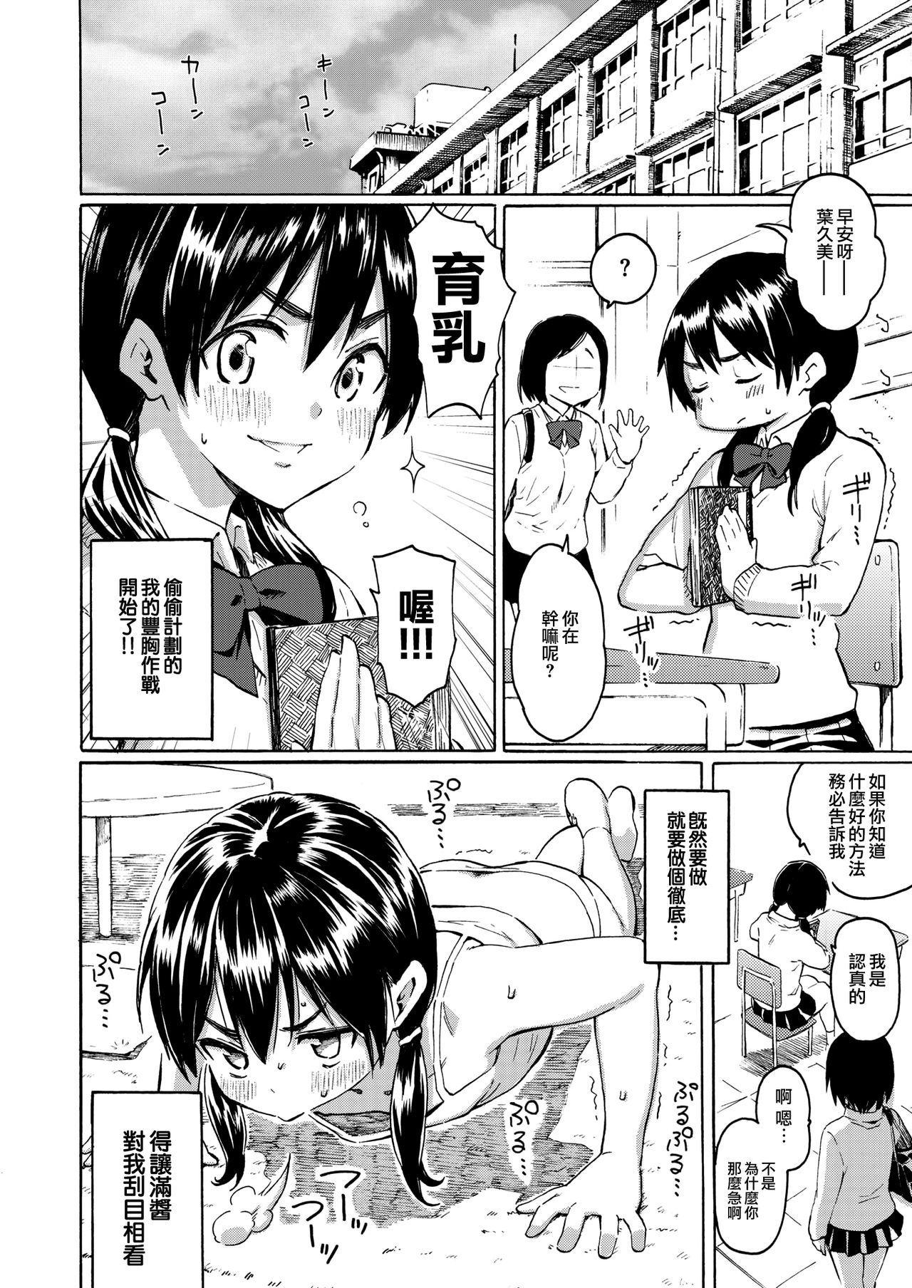 Kouhukuki no Rinjin | 幸福期的鄰居 page 6 full