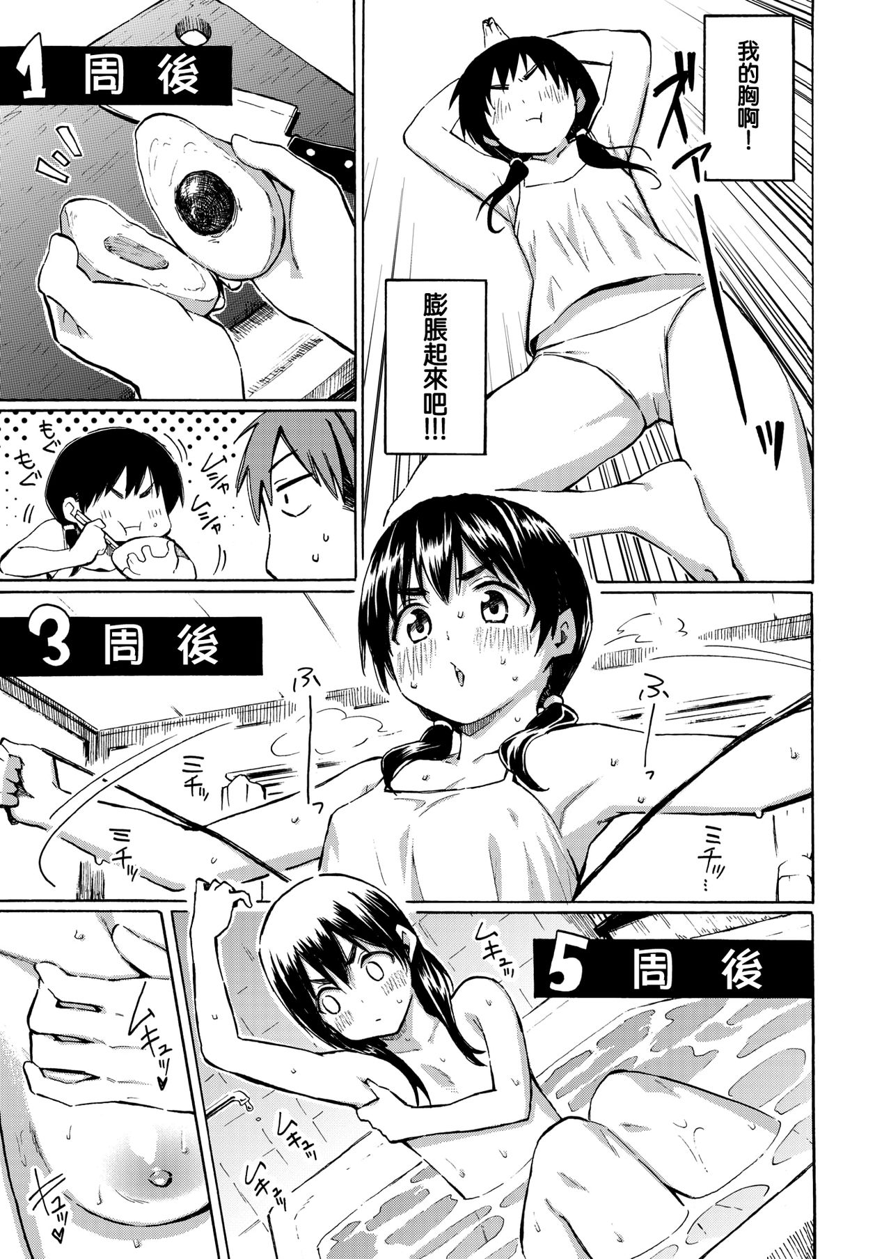 Kouhukuki no Rinjin | 幸福期的鄰居 page 7 full