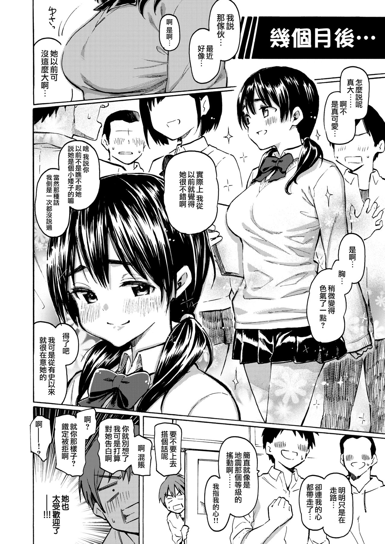 Kouhukuki no Rinjin | 幸福期的鄰居 page 8 full