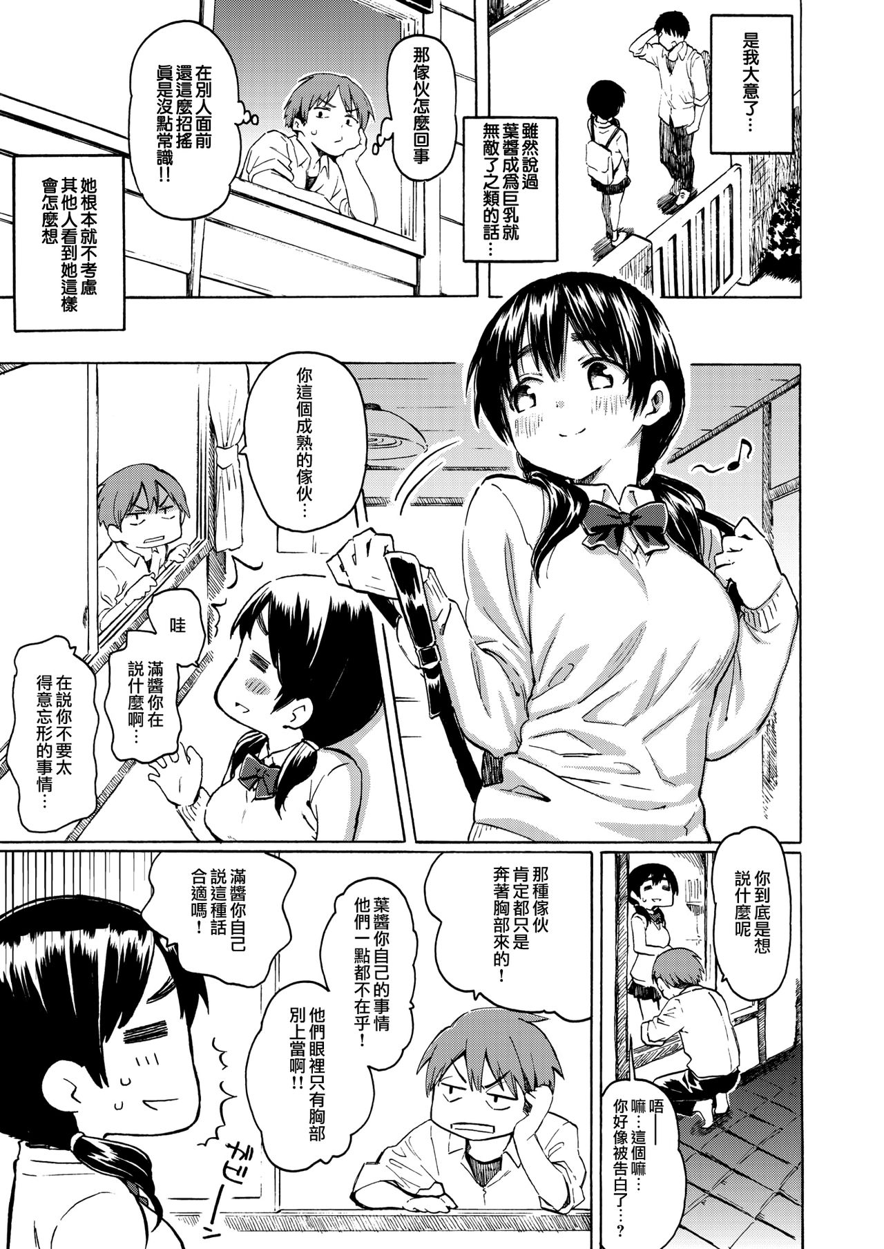 Kouhukuki no Rinjin | 幸福期的鄰居 page 9 full