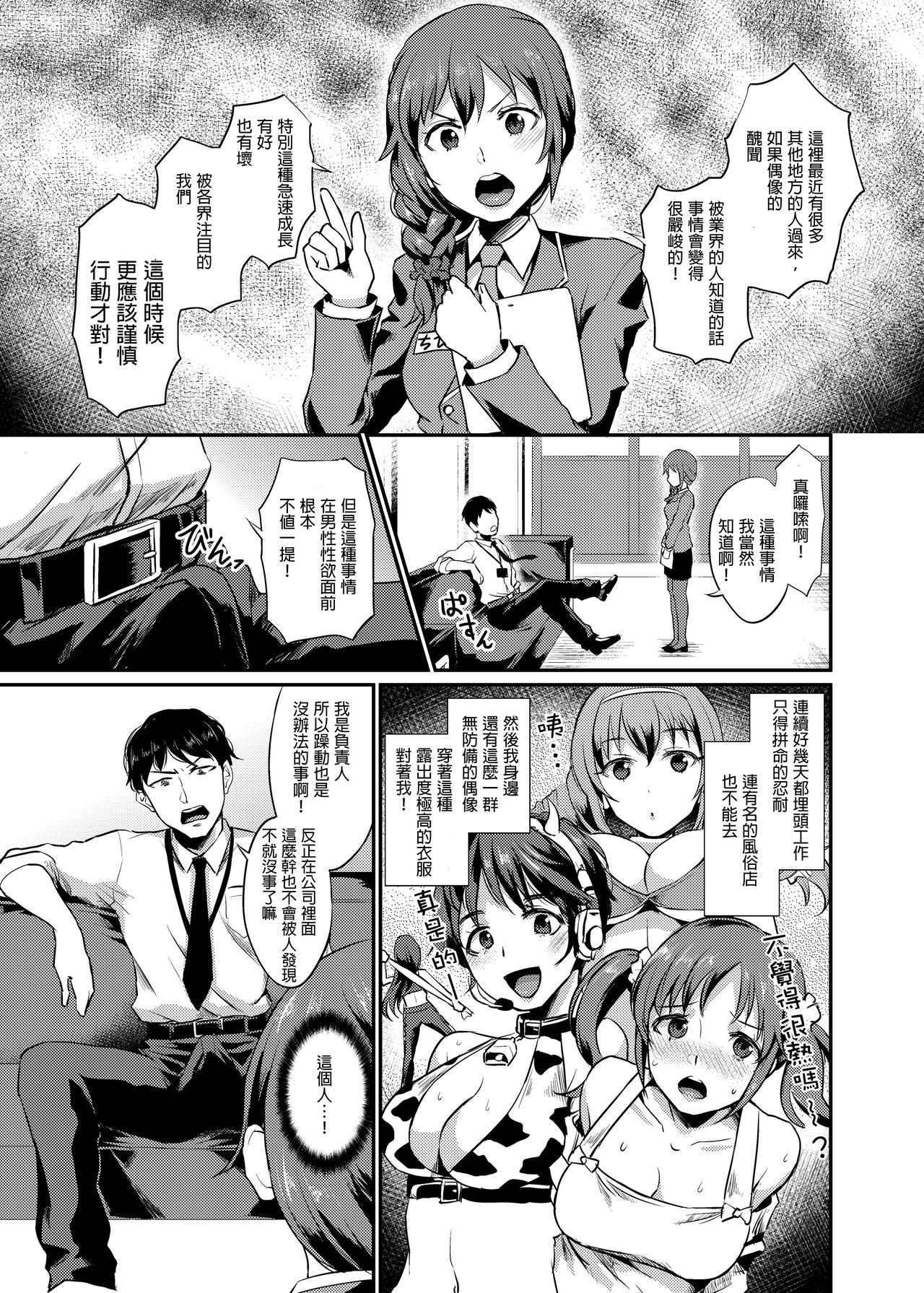 idolize #3 page 5 full