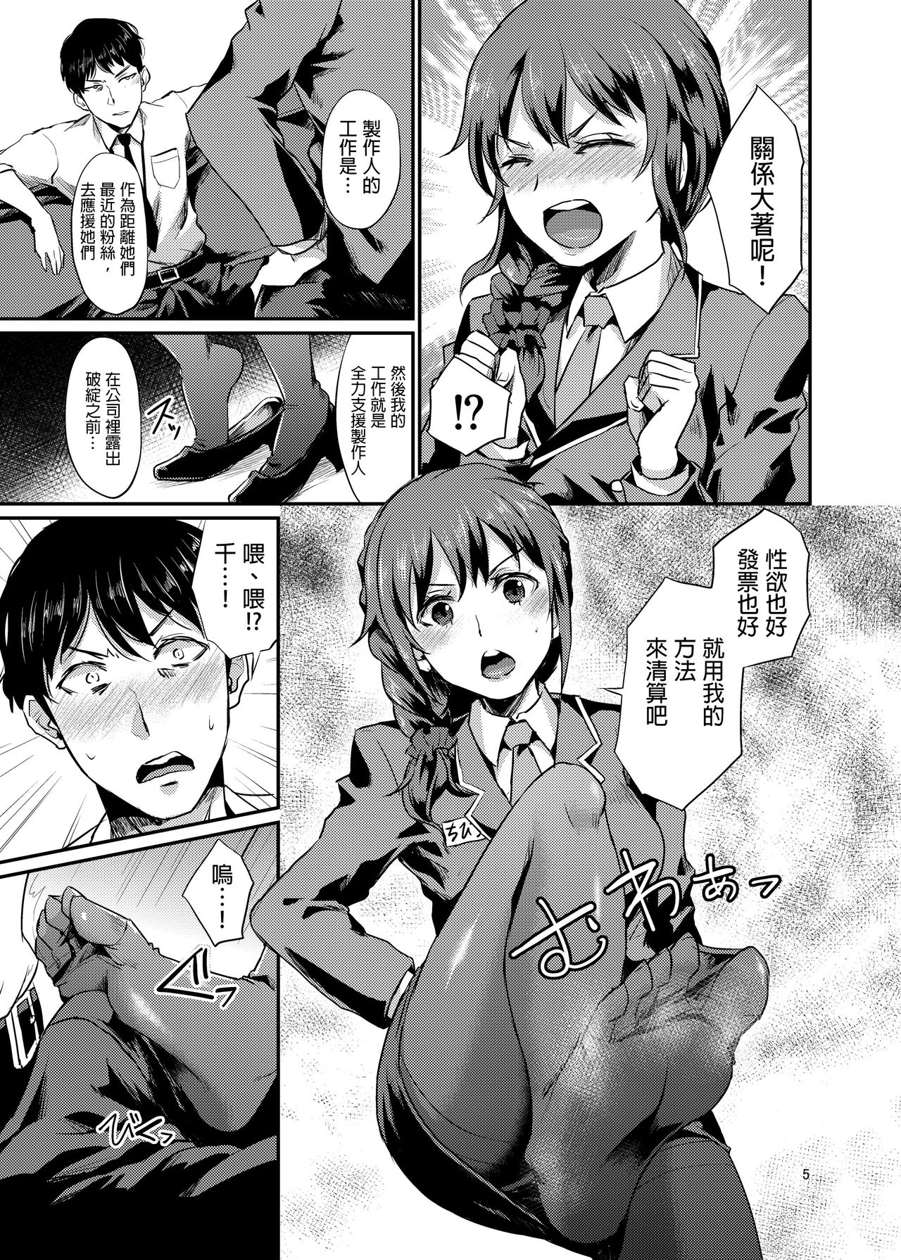 idolize #3 page 7 full