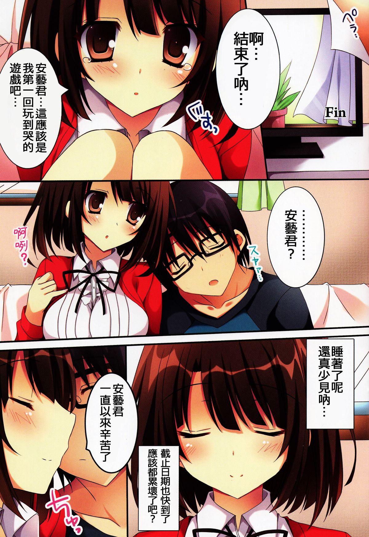 Tatta Hitori no Saeta Main Heroine page 3 full