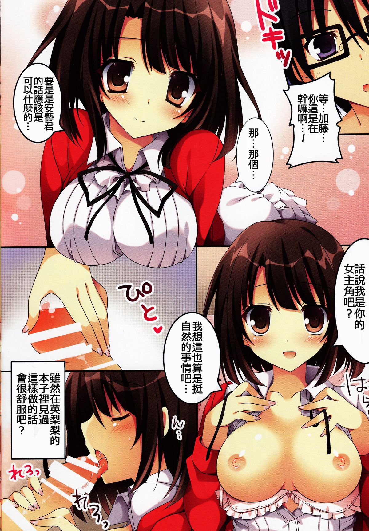 Tatta Hitori no Saeta Main Heroine page 4 full