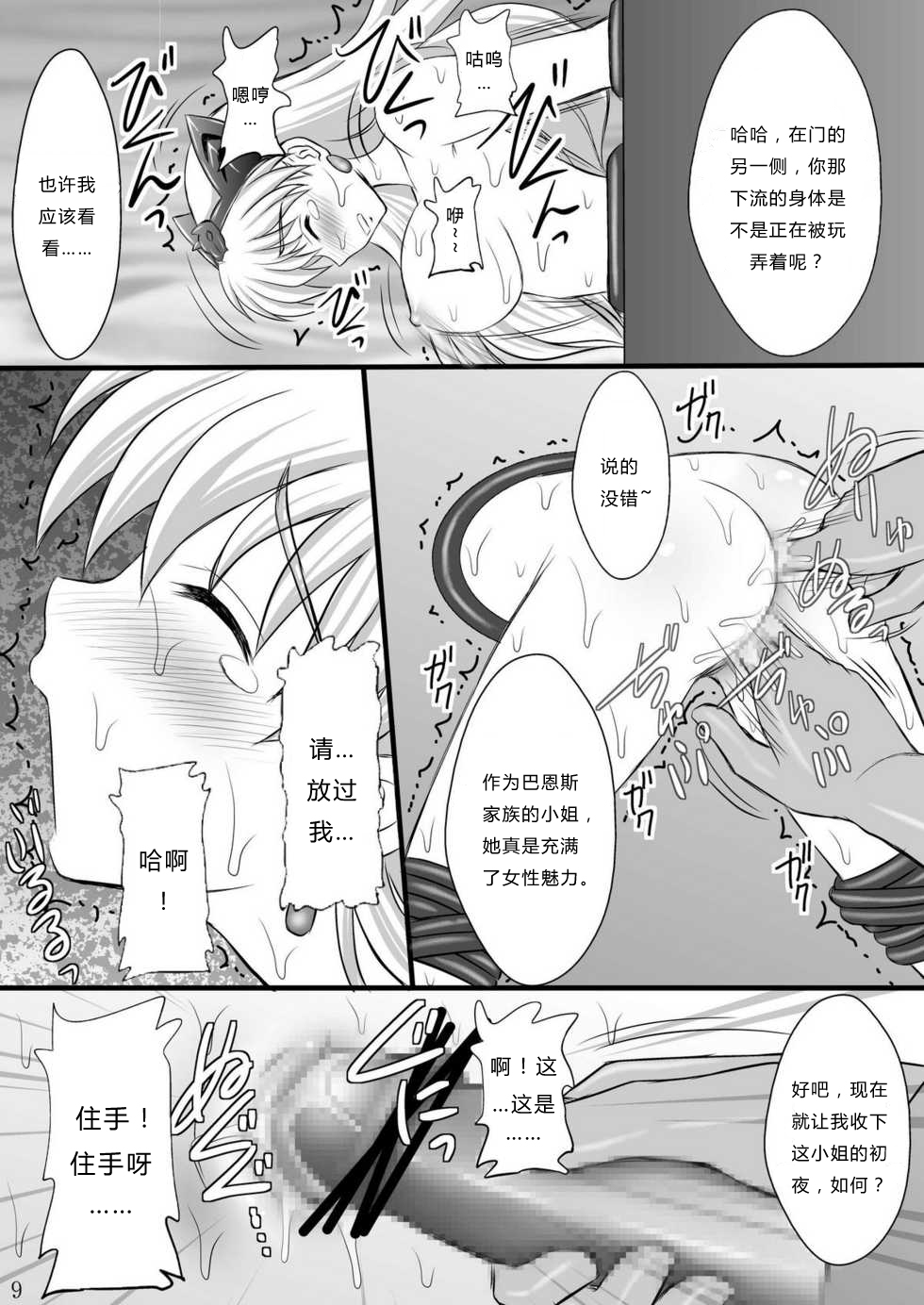 Haisha no Okite page 7 full